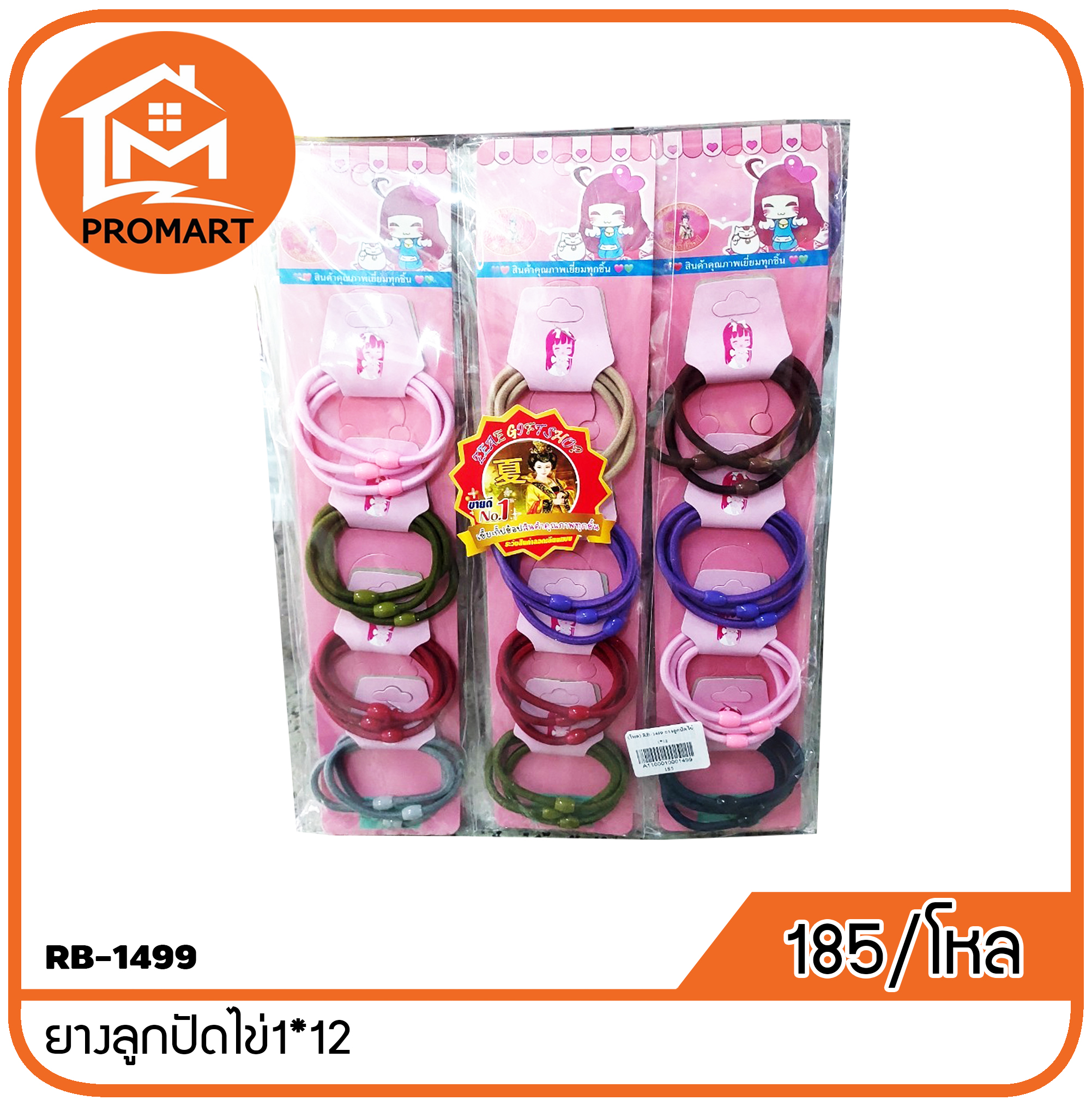 RB-1499 ยางลูกปัดไข่1*12