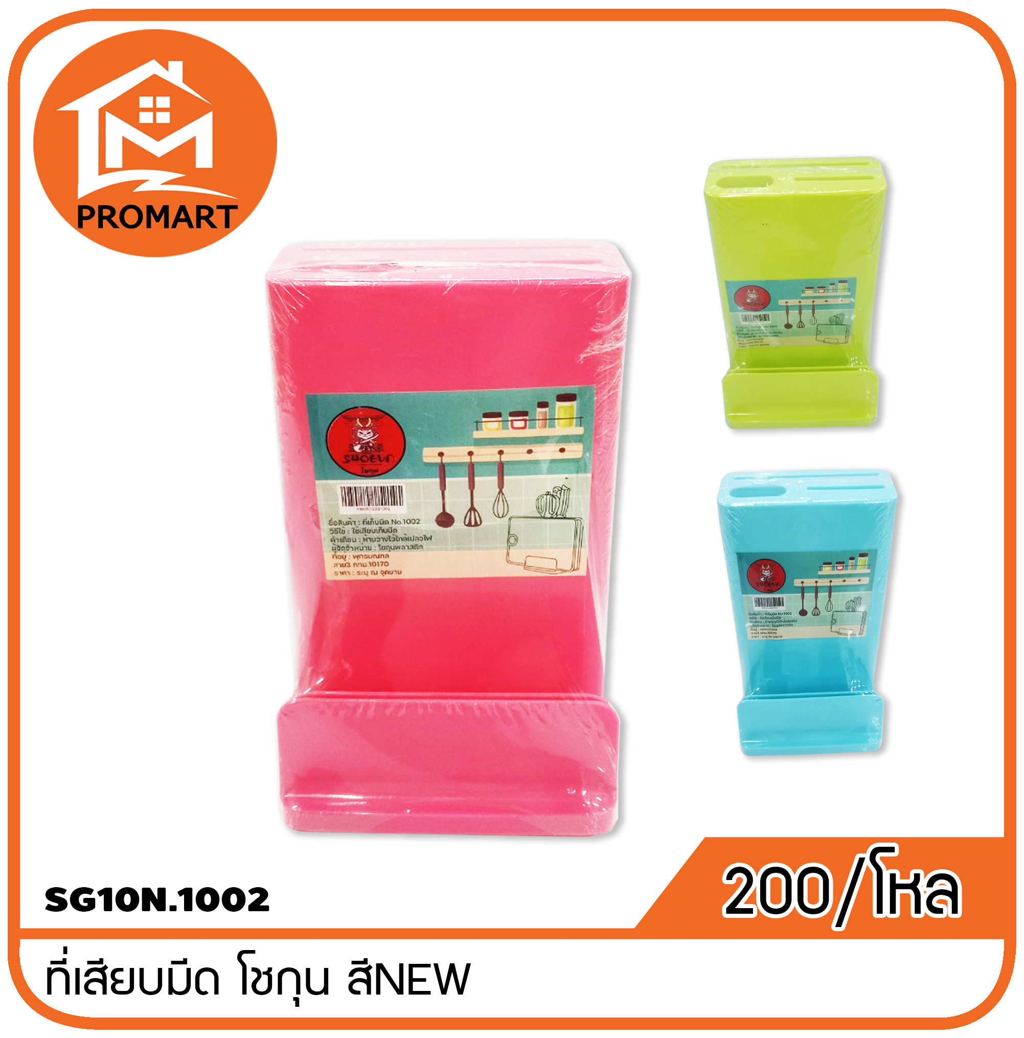 SG10N.1002 ที่เสียบมีด โชกุน สีNEW