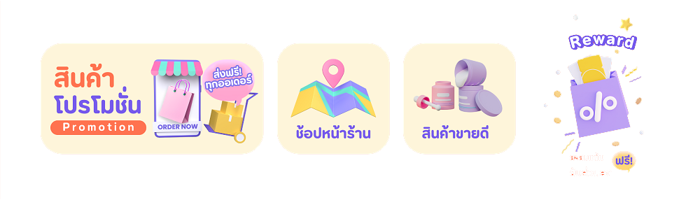 ศูนย์การค้าออนไลน์ช้อป