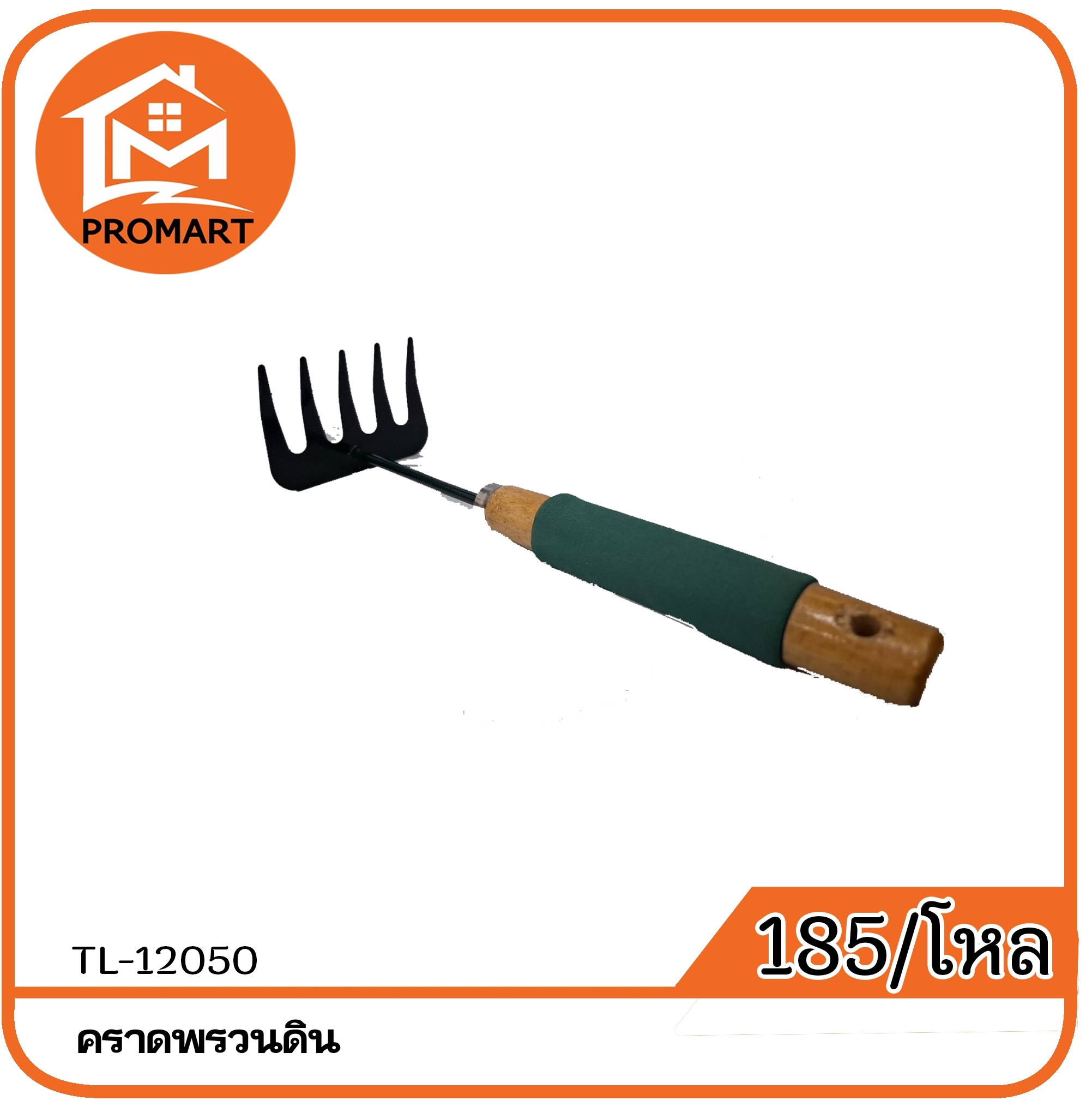 TL3-12050 คราดพรวนดิน ขนาด 29.5*7*8cm.