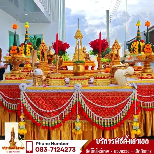 จัดโต๊ะไหว้เทพขอนแก่น