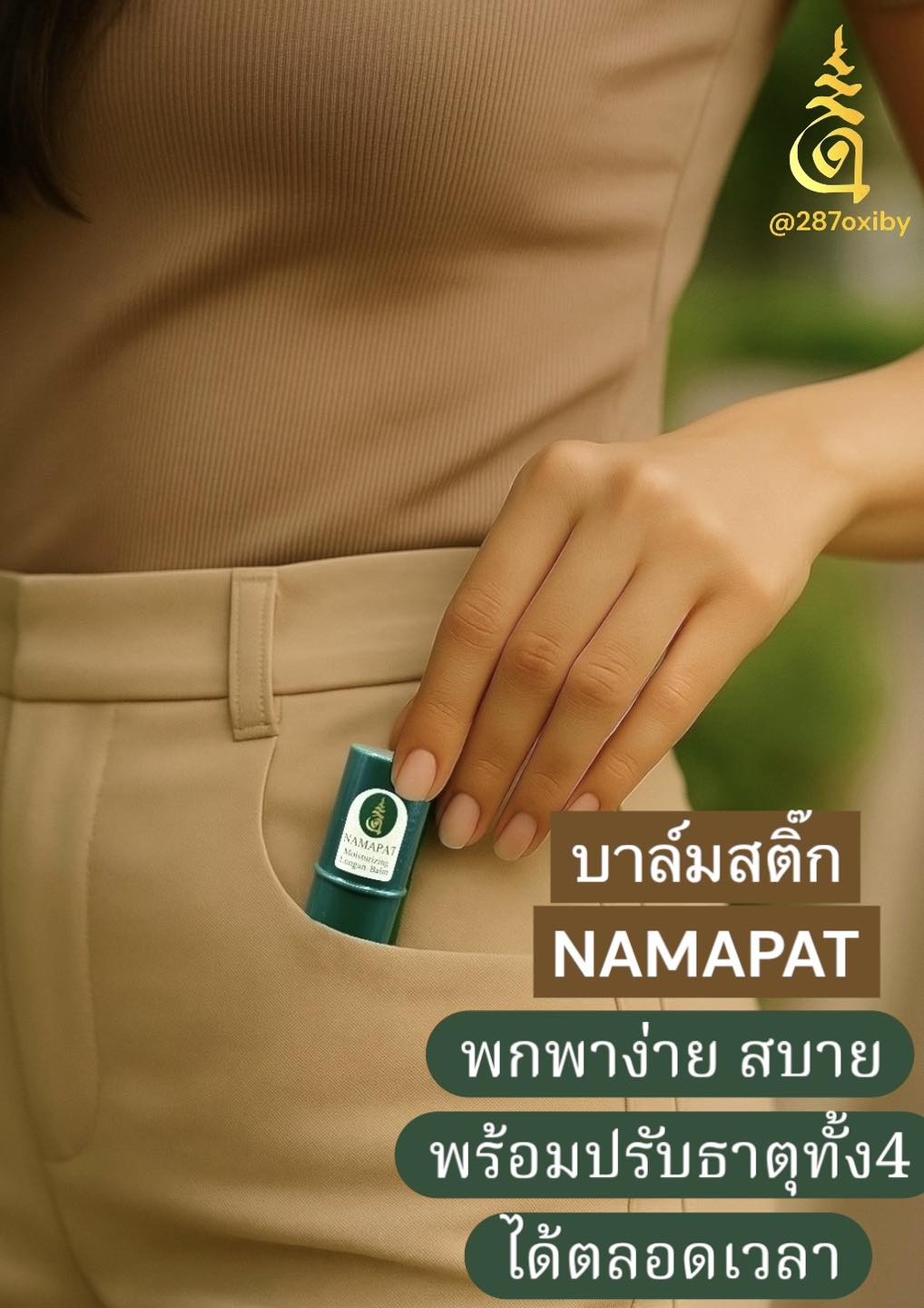 NAMAPAT บาล์มสติก