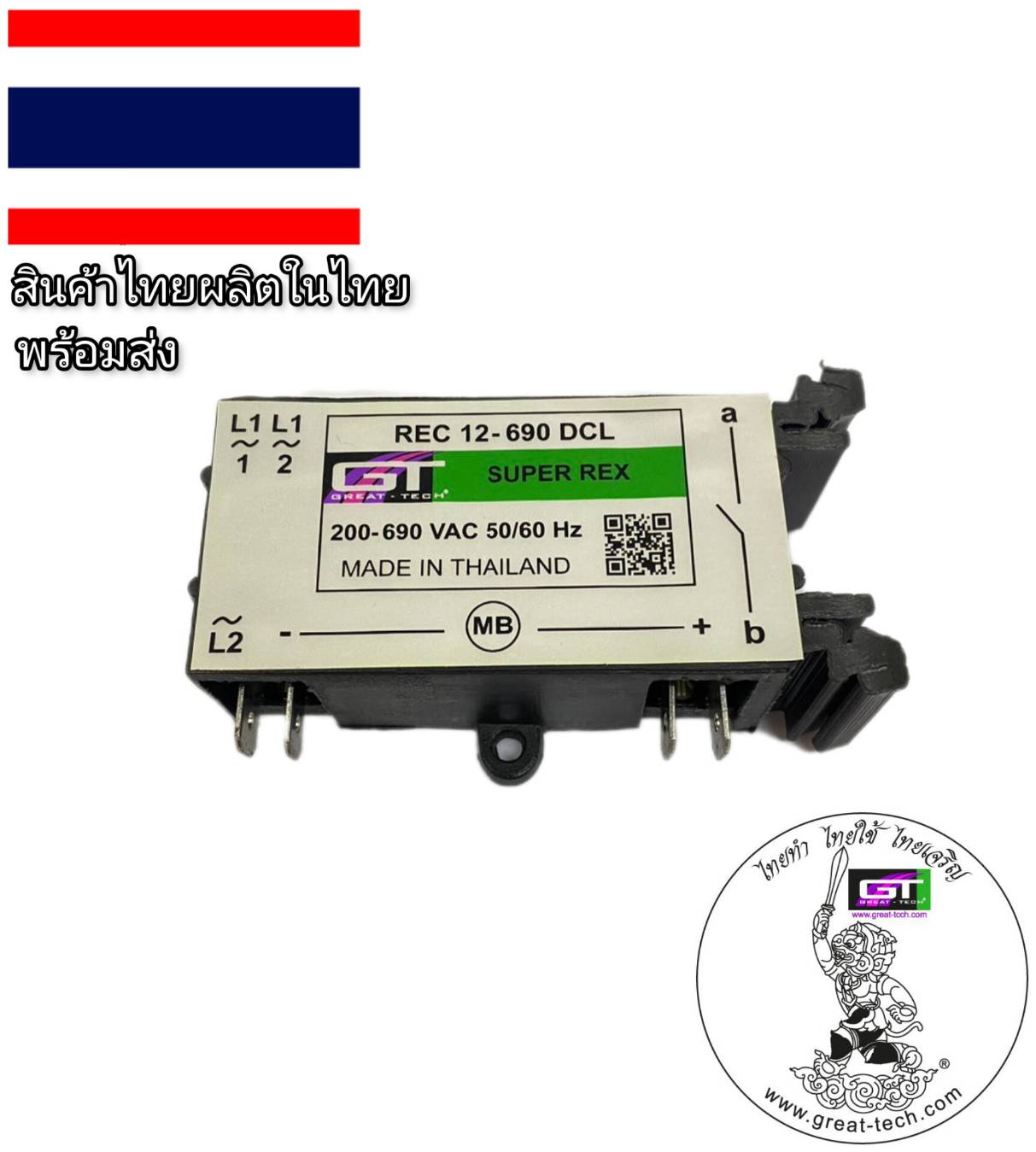 #REC12-690DCL#เบรคเรคติไฟเออร์#รับซ่อมคอยล์เบรกไฟฟ้า&จำหน่ายเบรกไฟฟ้าและRectifier #brakerectifier#เรคติไฟเออร์