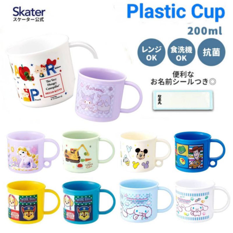 NEW เพิ่มลายปี 2026 Skater Antibacteria plastic cup 1P / 2P แก้วน้ำเด็ก ขนาด 200 ml. แบบ 1 ใบ / 2 ใบ