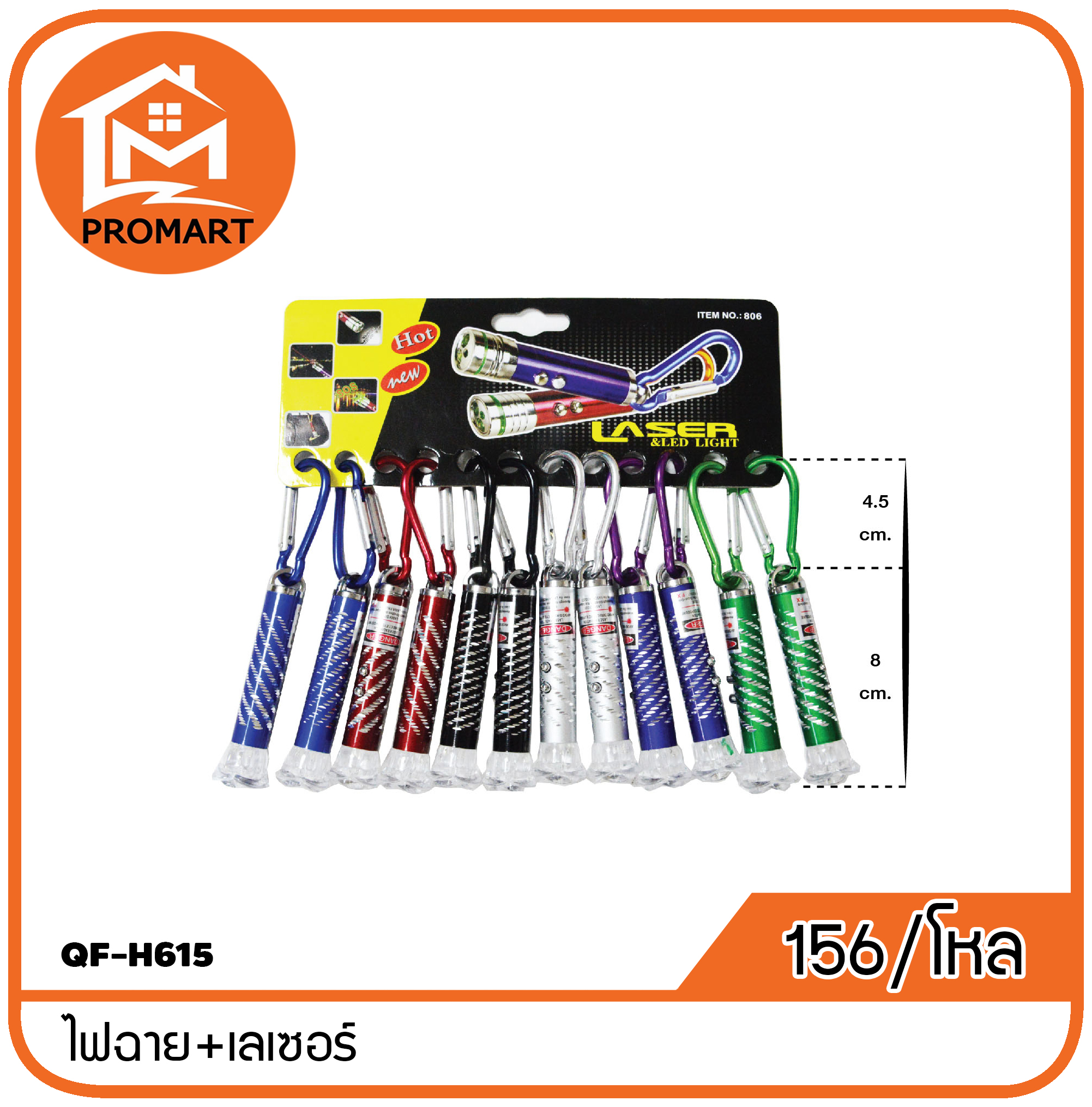 QF-H615 ไฟฉาย+เลเซอร์