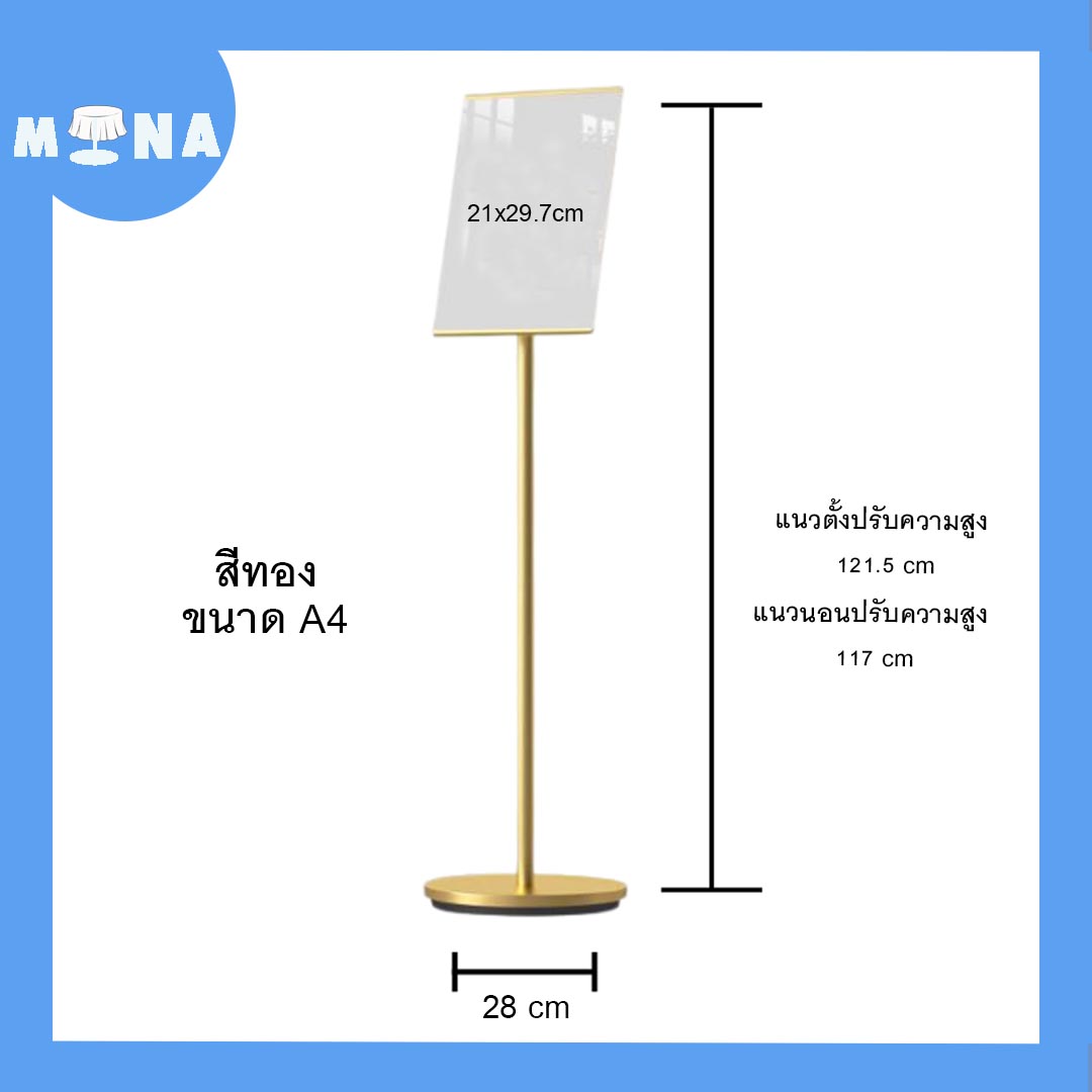 ขาตั้งป้ายโปสเตอร์ ตั้งพื้น รุ่น 02 ขนาดA4