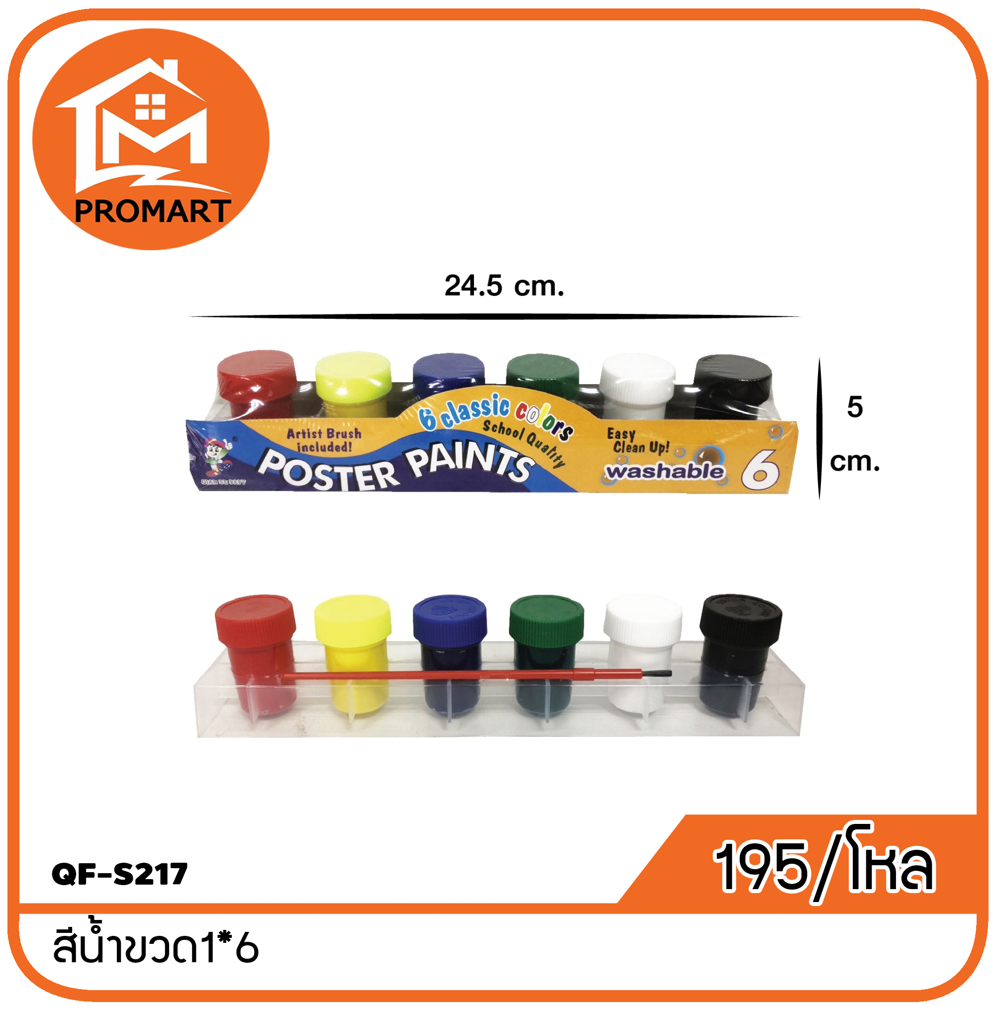 QF-S217 สีน้ำขวด1*6