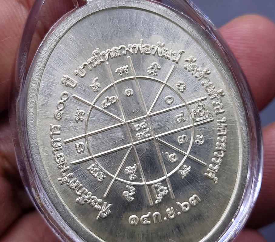 เหรียญหลวงพ่อพัฒน์ เจริญพรล่าง เนื้อเงิน บล็อกทองคำ พิมพ์ครึ่งองค์ ขอบปล้องอ้อย (รุ่นวางศิลาฤกษ์อาคารเรียนอนุบาล) เลขโค๊ท 910 พ.ศ.2563