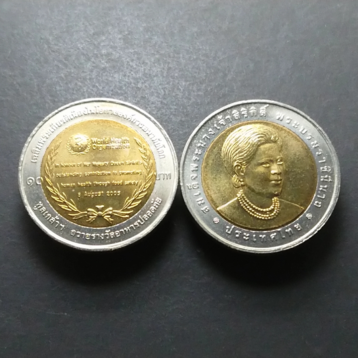 เหรียญ 10 บาท สองสี ที่ระลึก วาระ ถวายเหรียญอาหารปลอดภัยแด่ราชินี ปี 2549 ไม่ผ่านใช้