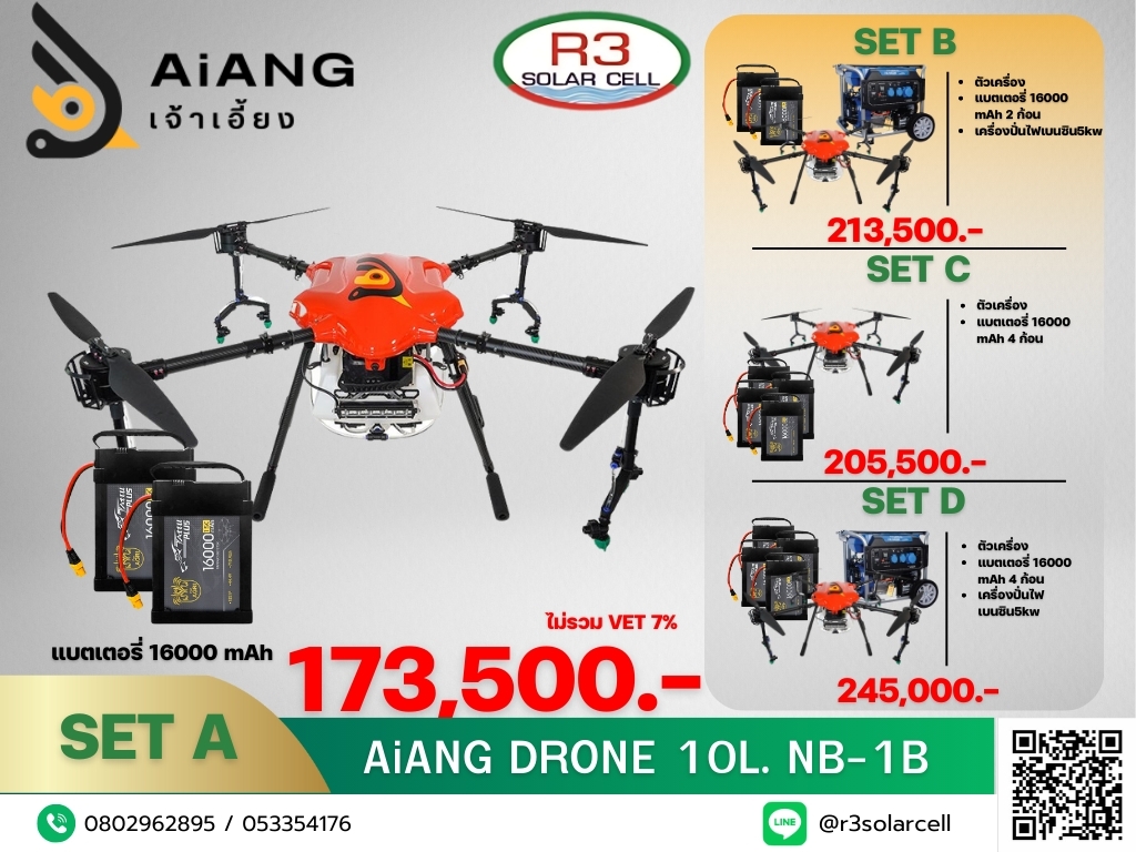 AiANG DRONE 10L. NB-1B เจ้าเอี้ยง โดรนเกษตร ขนาด 10 ลิตร รุ่น NB-1B (ไม่มีเรดาร์)