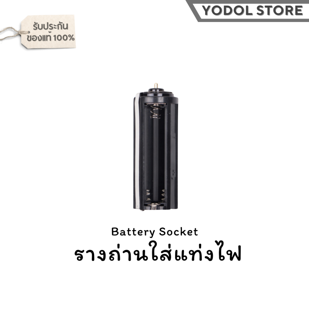 รางถ่าน ใส่แท่งไฟ Battery Socket รางถ่านใช้ถ่าน AAA