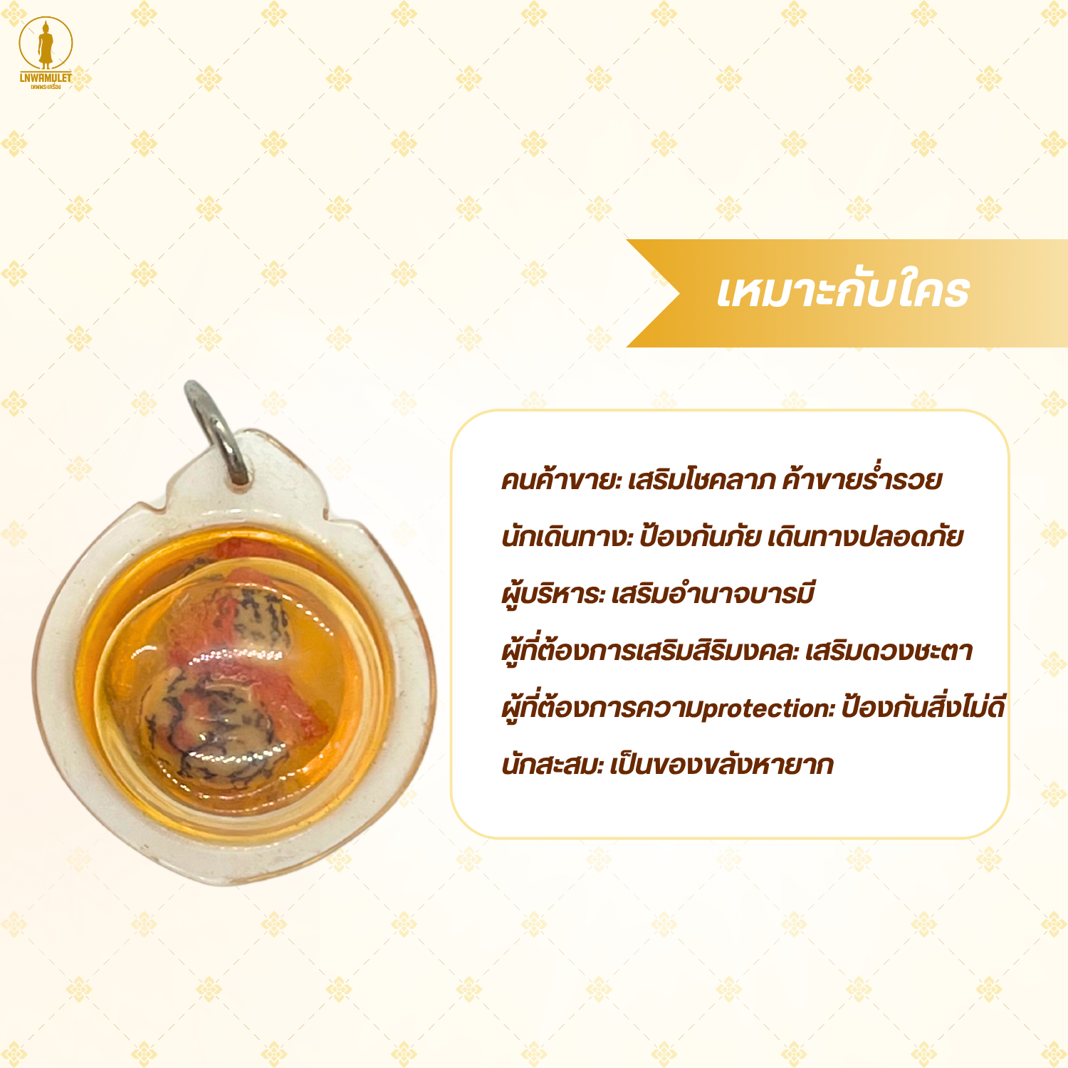 น้ำเต้าหมากทุย ดูดทรัพย์ รับโชค ป้องกันภัย เครื่องรางค้าขาย เดินทางปลอดภัย