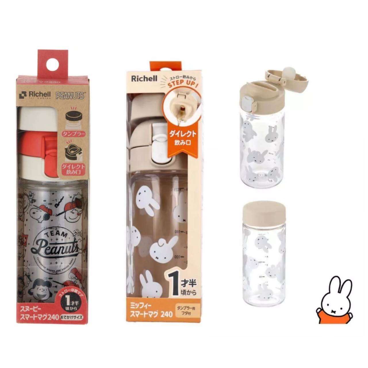 Richell - Miffy Smart Mug 240ml. แก้วหัดดื่ม แก้วน้ำ step 3 ฝายกดื่มเหมือนแก้ว