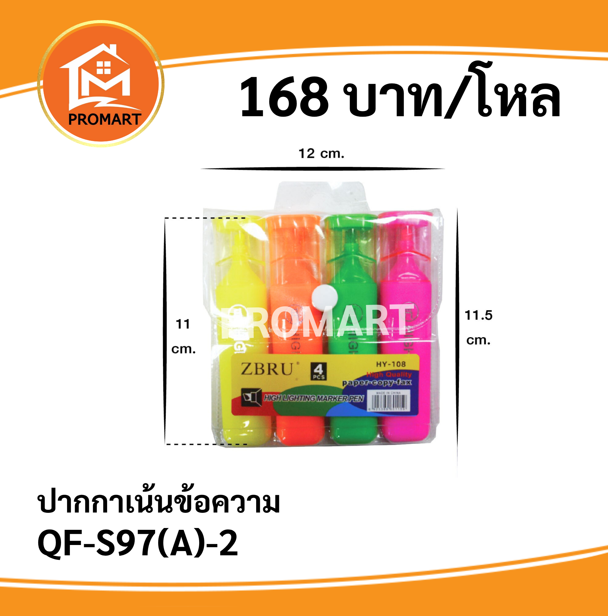 QF-S97(A)-2 ปากกาเน้นข้อความ