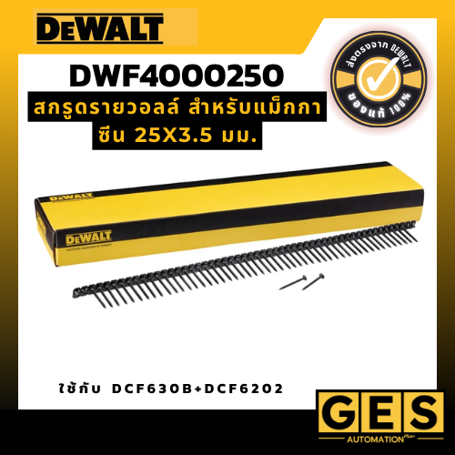 DEWALT สกรูดรายวอลล์ สำหรับแม็กกาซีน 25x3.5 มม. รุ่น DWF4000250 ใช้กับ DCF630B+DCF6202