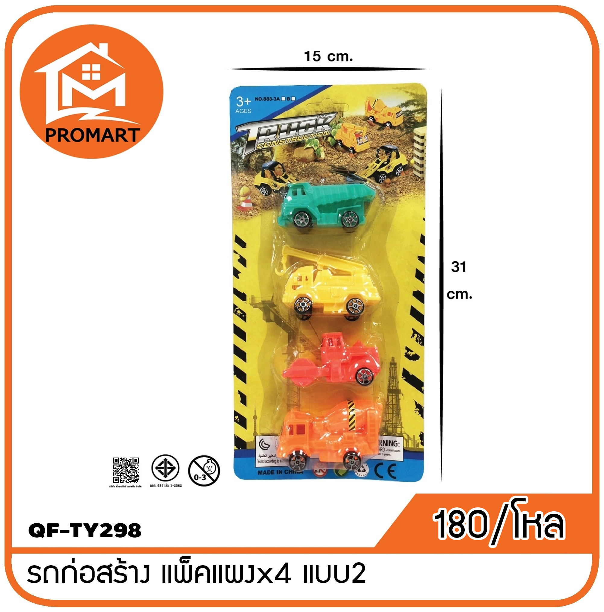 QF7-TY298 รถก่อสร้าง แพ็คแผงx4 แบบ2