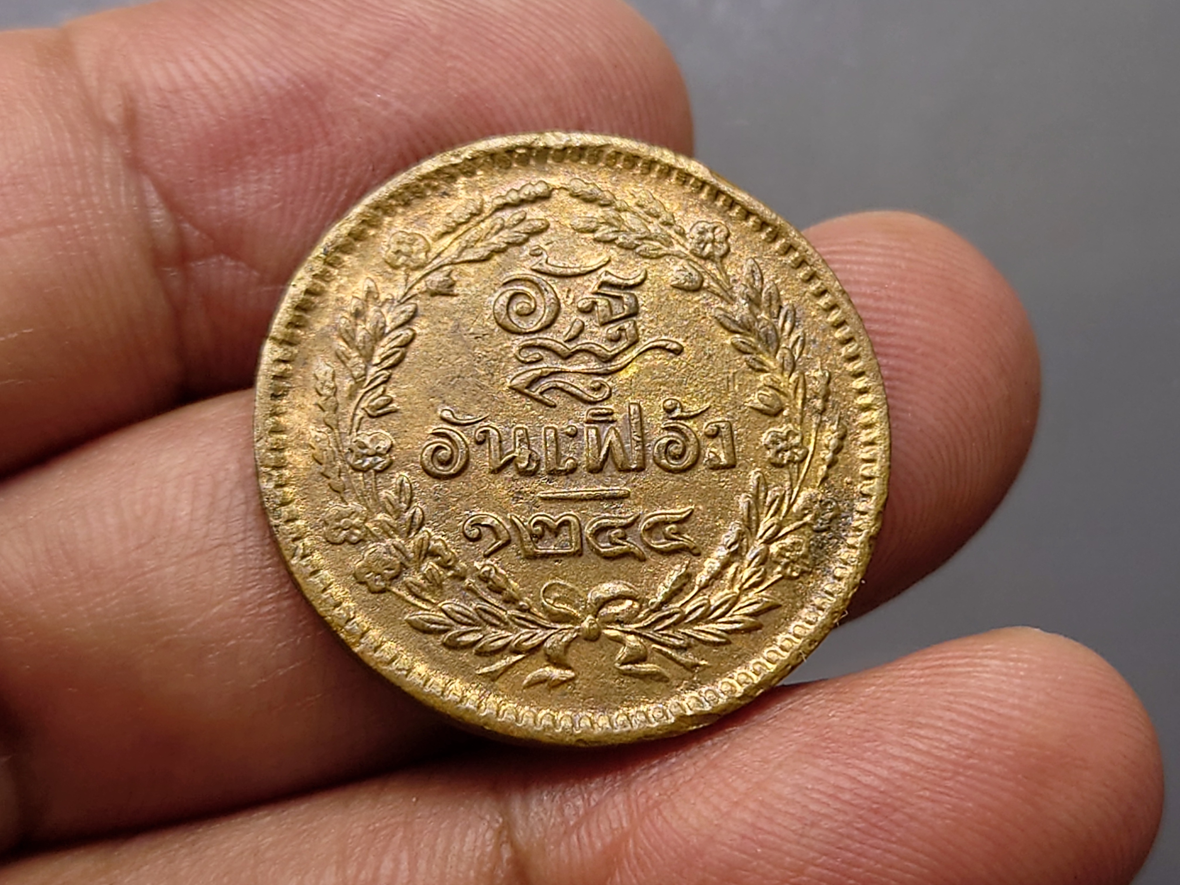 เหรียญอัฐ ทองแดงตรา จ.ป.ร.-ช่อชัยพฤกษ์ จ.ศ.1244 รัชการที่ 5