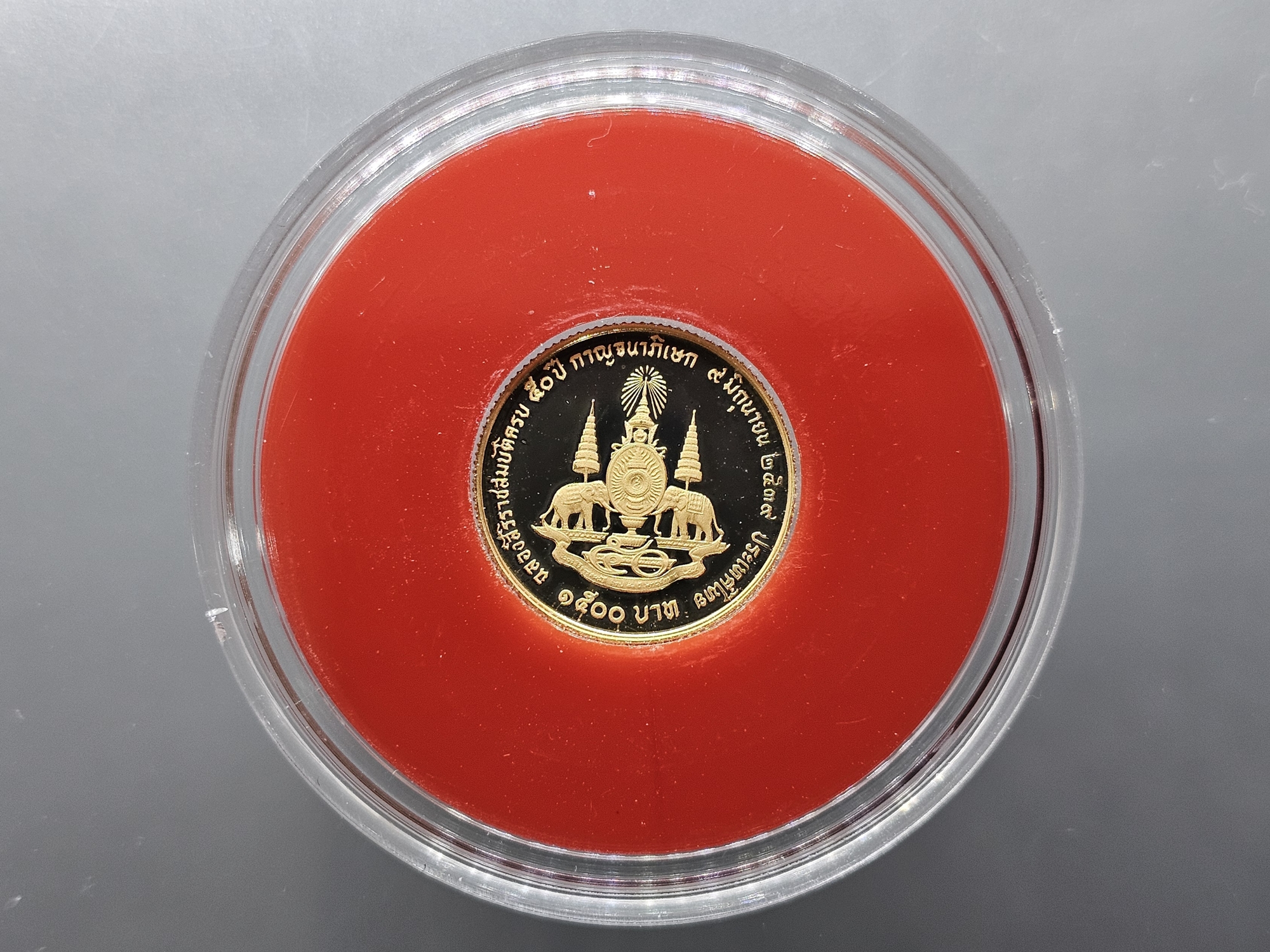 เหรียญที่ระลึก เนื้อทองคำขัดเงา ชนิดราคา 1500 บาท ที่ระลึกกาญจนาภิเษก รัชกาลที่9 (ร.9) ปี 2539 (หนัก 1 สลึง)