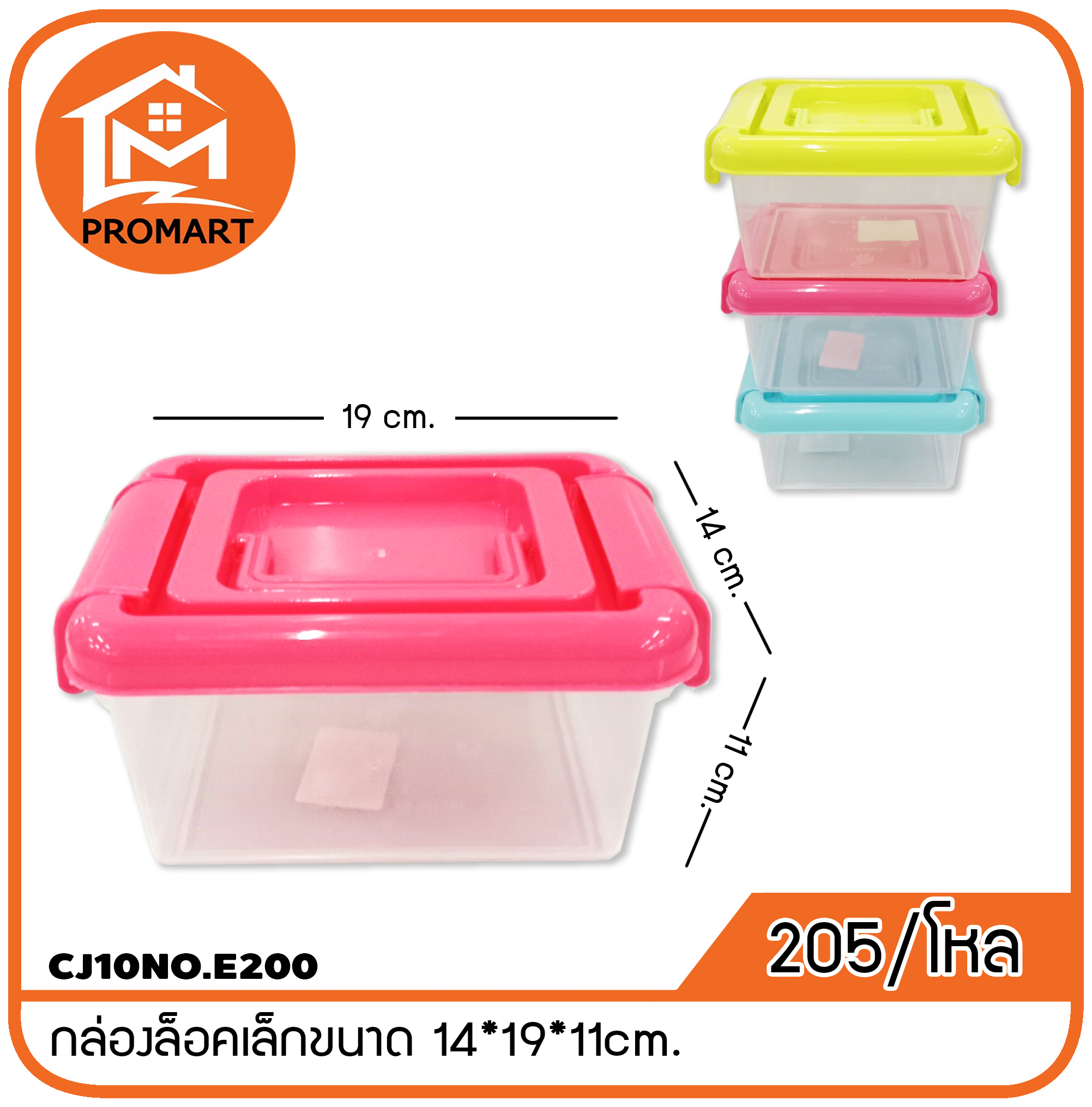 CJ10NO.E200 กล่องล็อคเล็กขนาด 14*19*11cm.
