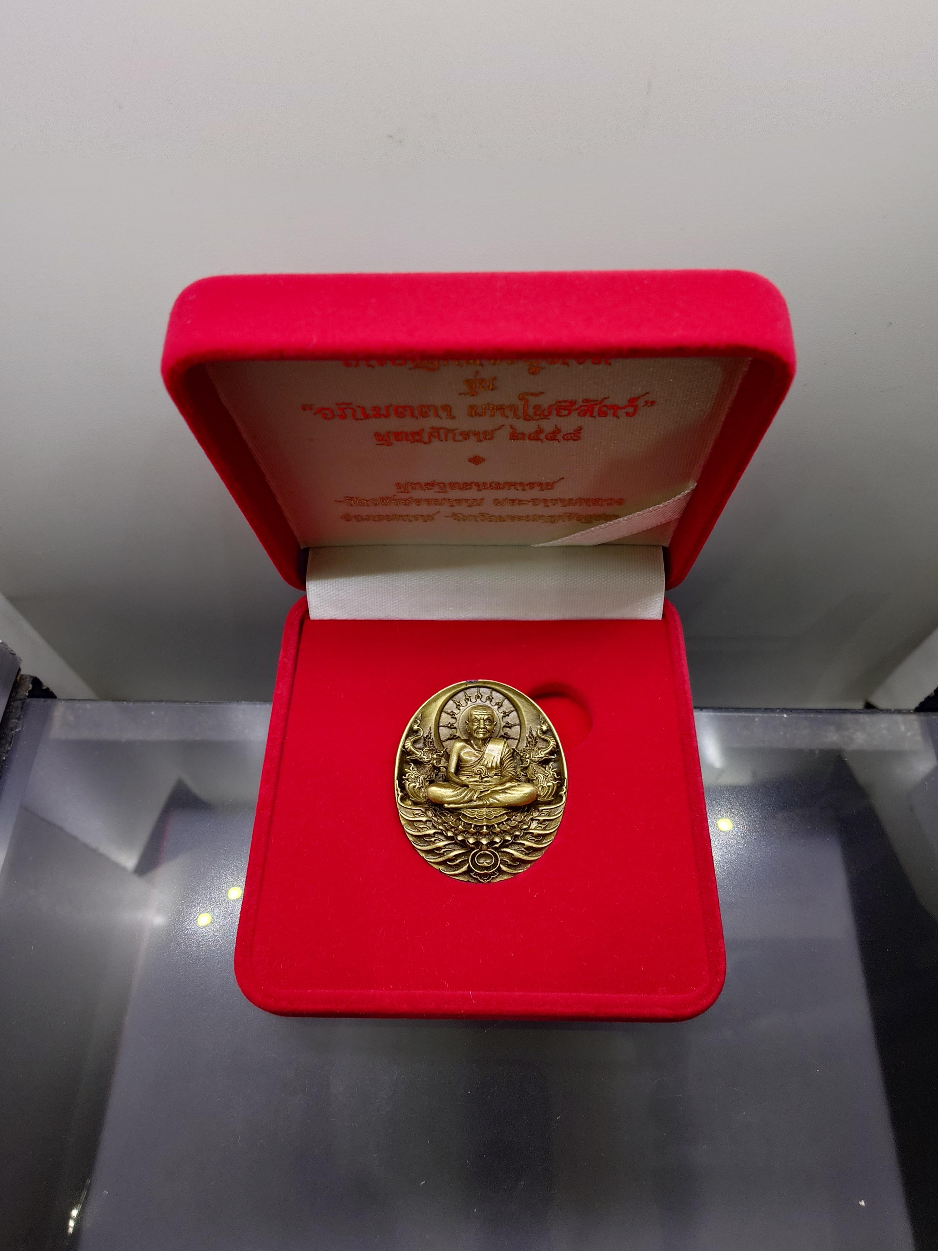 เหรียญหลวงปู่ทวด รุ่นอภิเมตรา มหาโพธิสัตว์ พิมพ์ใหญ่ เนื้อทองระฆัง ควบคุมออกแบบโดย อ.เฉลิมชัย โค๊ท ๑๘๙ พ.ศ.2558 พร้อมกล่องเดิม