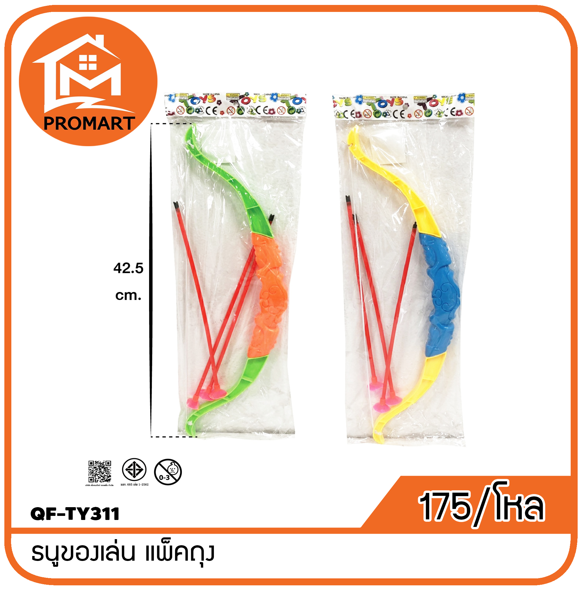 QF7-TY311 ธนูของเล่น แพ็คถุง