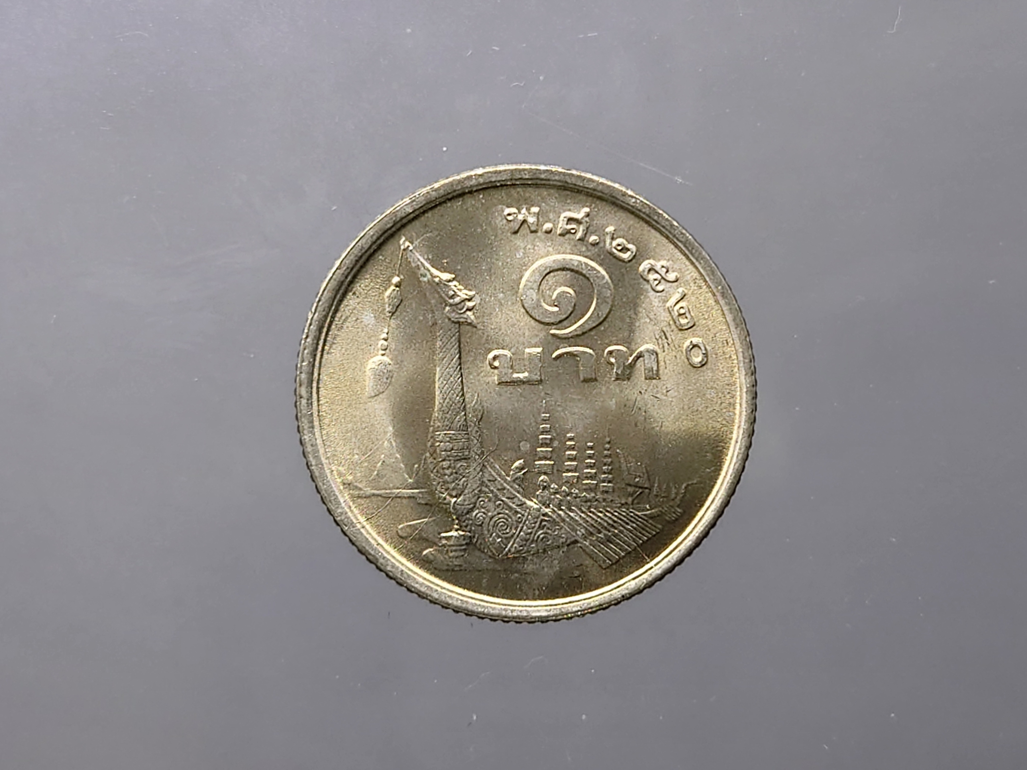 เหรียญ 1 บาท หมุนเวียน ร9 หลังเรือหงษ์ บล็อกภู่สั้น และ ภู่ยาว ปี พ.ศ.2520 ชุด 2 เหรียญ ไม่ผ่านใช้