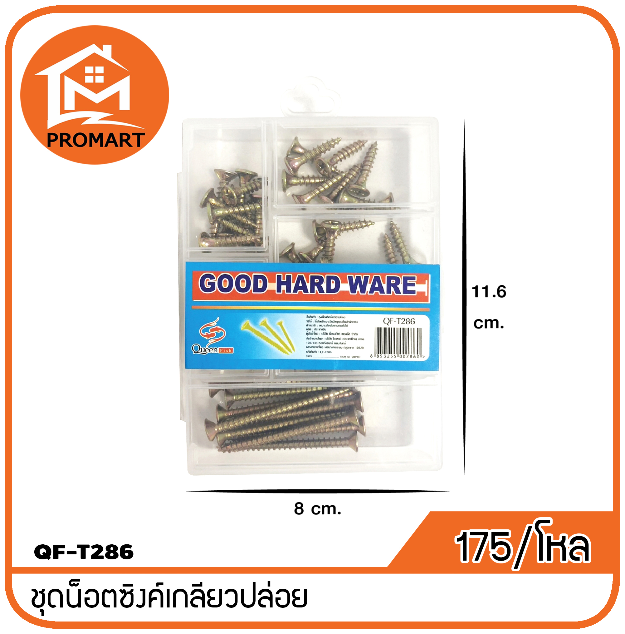 QF3-T286 ชุดน๊อตซิงค์เกลียวปล่อยแพ็คกล่อง