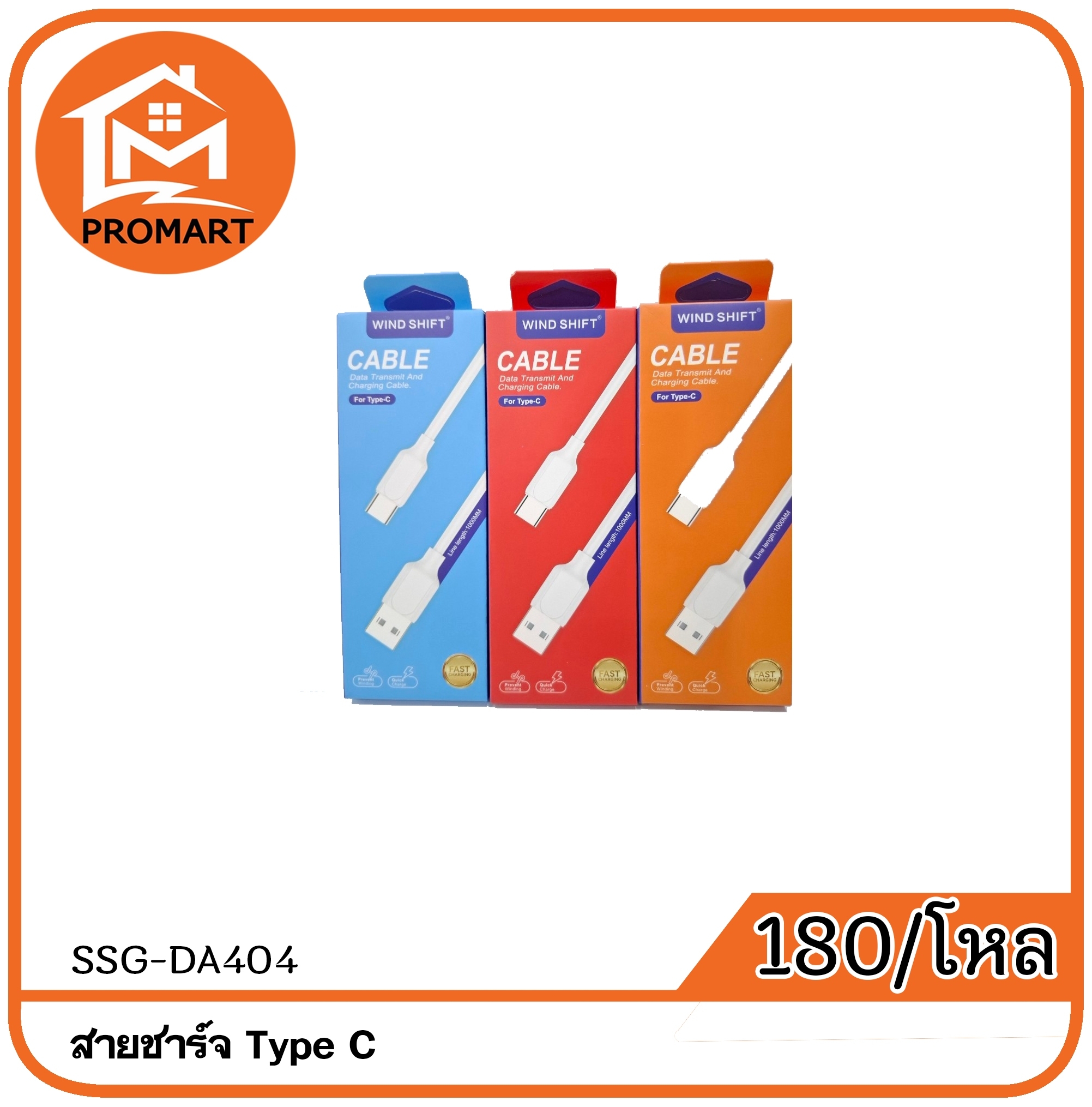 SSG5-DA404 สายชาร์จ Type C