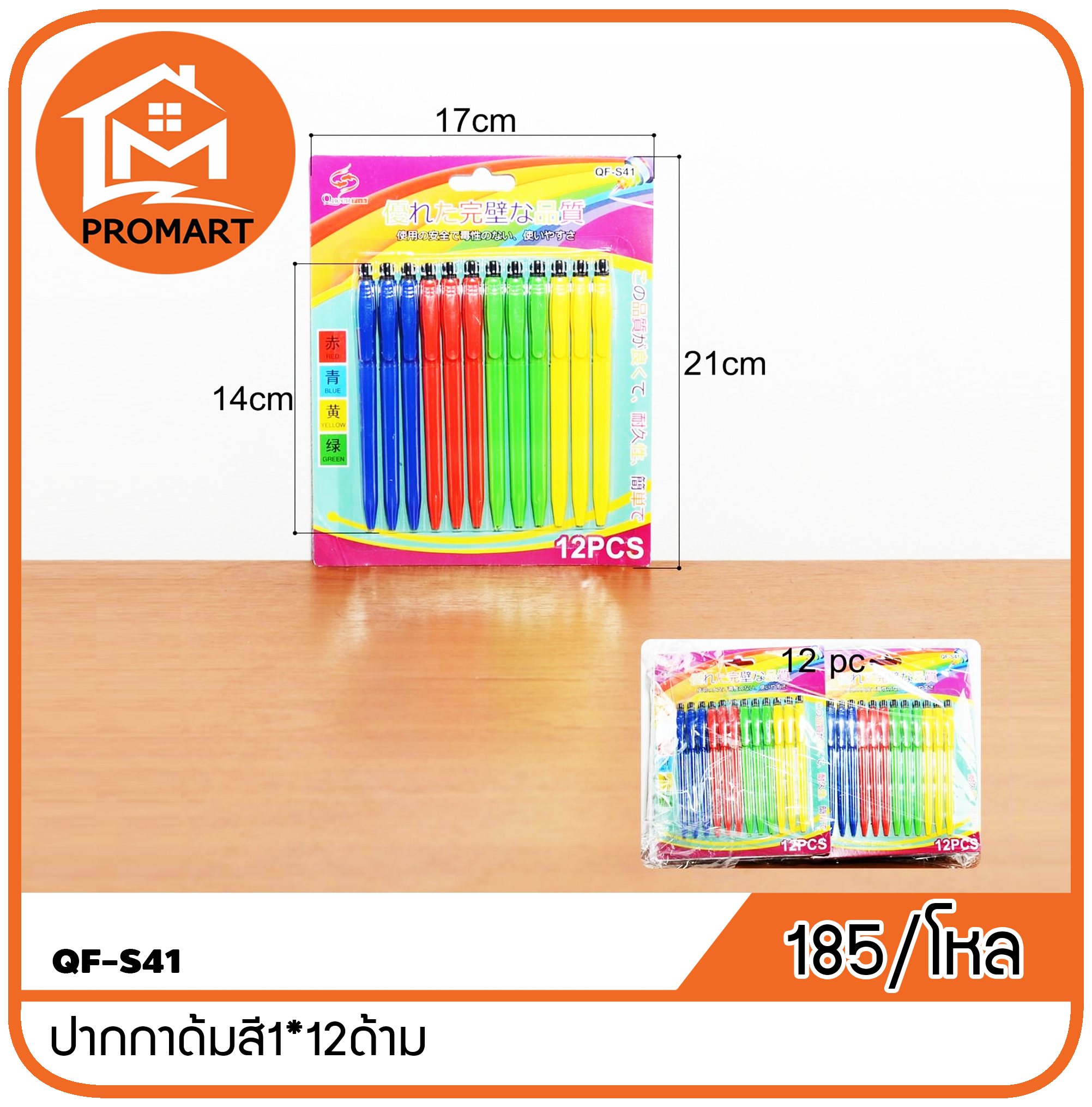 QF2-S41 ปากกาด้มสี1*12ด้าม