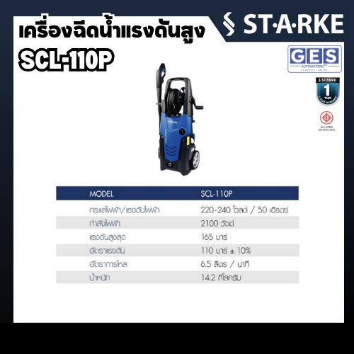 STARKE เครื่องอัดฉีดแรงดันสูง 165บาร์ 2100 วัตต์ EVEREST รุ่น SCL-110P สินค้ารับประกันศูนย์ 1 ปี