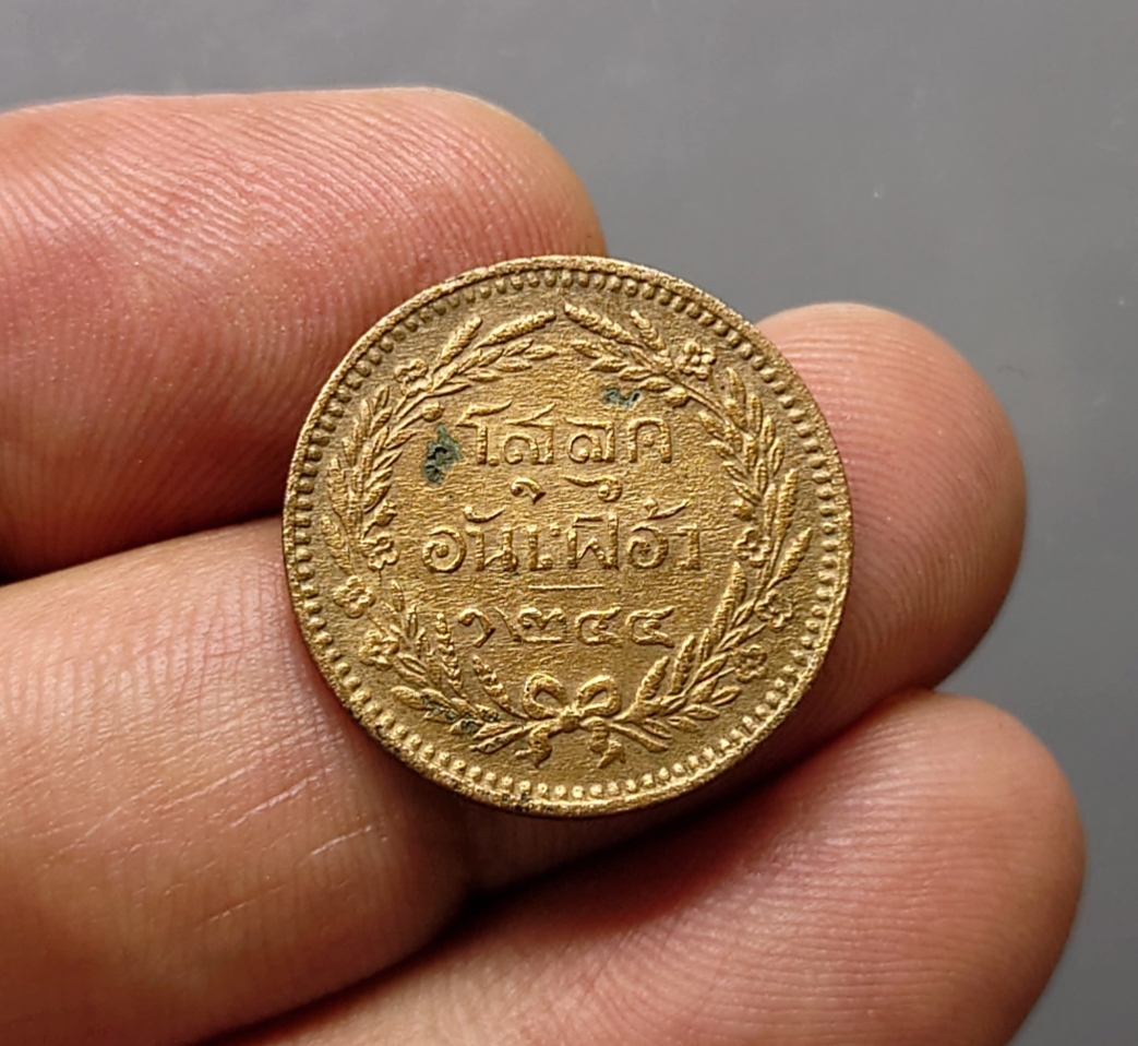 เหรียญโสฬส เนื้อทองแดง ตรา จปร. ช่อชัยพฤกษ์ จ.ศ.1244 สมัย รัชกาลที่5