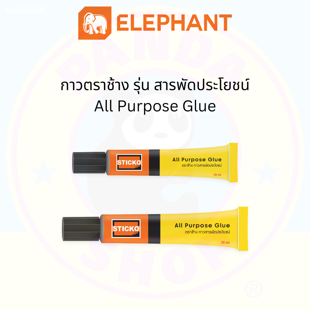 Elephant กาวตราช้าง สารพัดประโยชน์ Sticko All Purpose Glue ขนาด 20/30 มล.