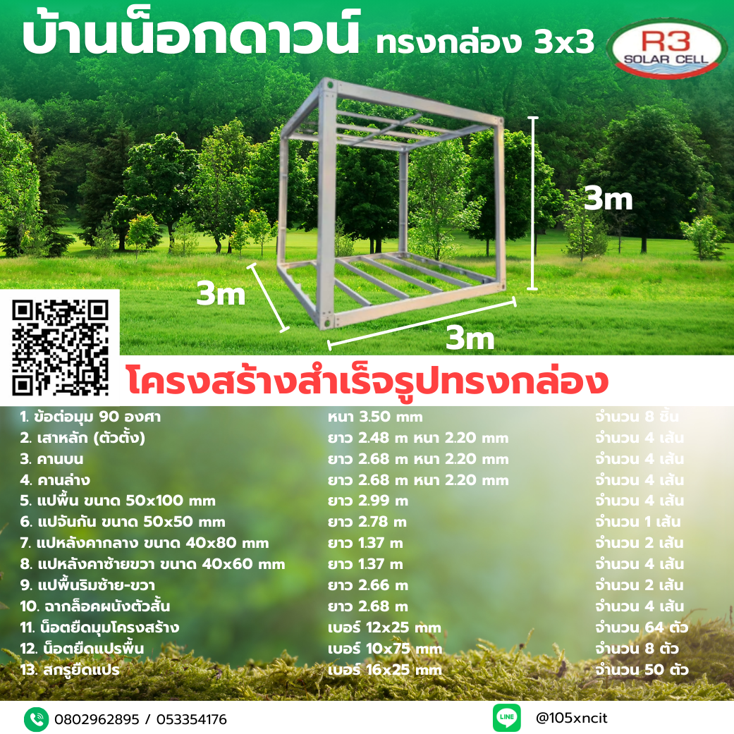 บ้านน็อกดาวน์ ทรงจั่ว 3x3