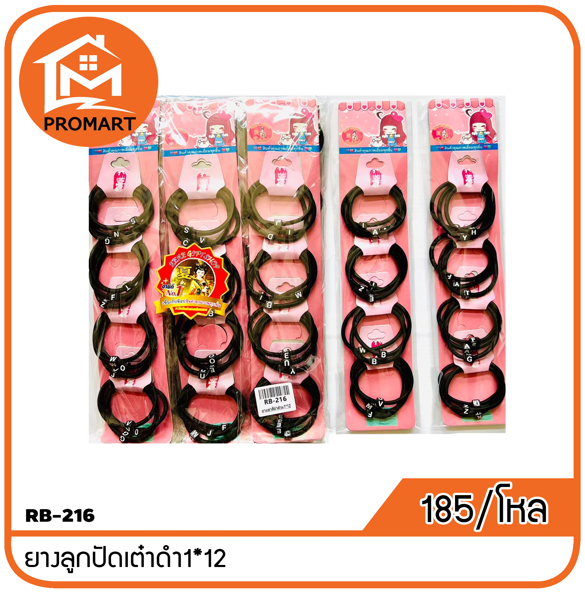 RB-216 ยางลูกปัดเต๋าดำ1*12