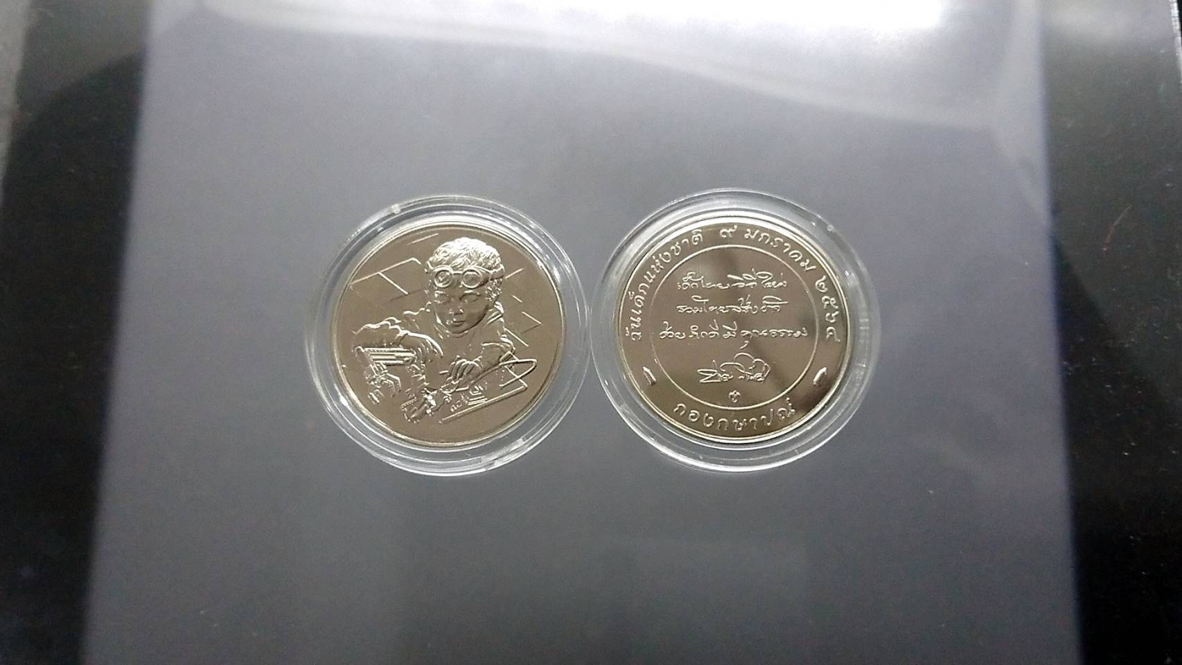 เหรียญวันเด็ก ปี 2564 เนื้อนิเกิล ไม่ผ่านใช้ พร้อมตลับ