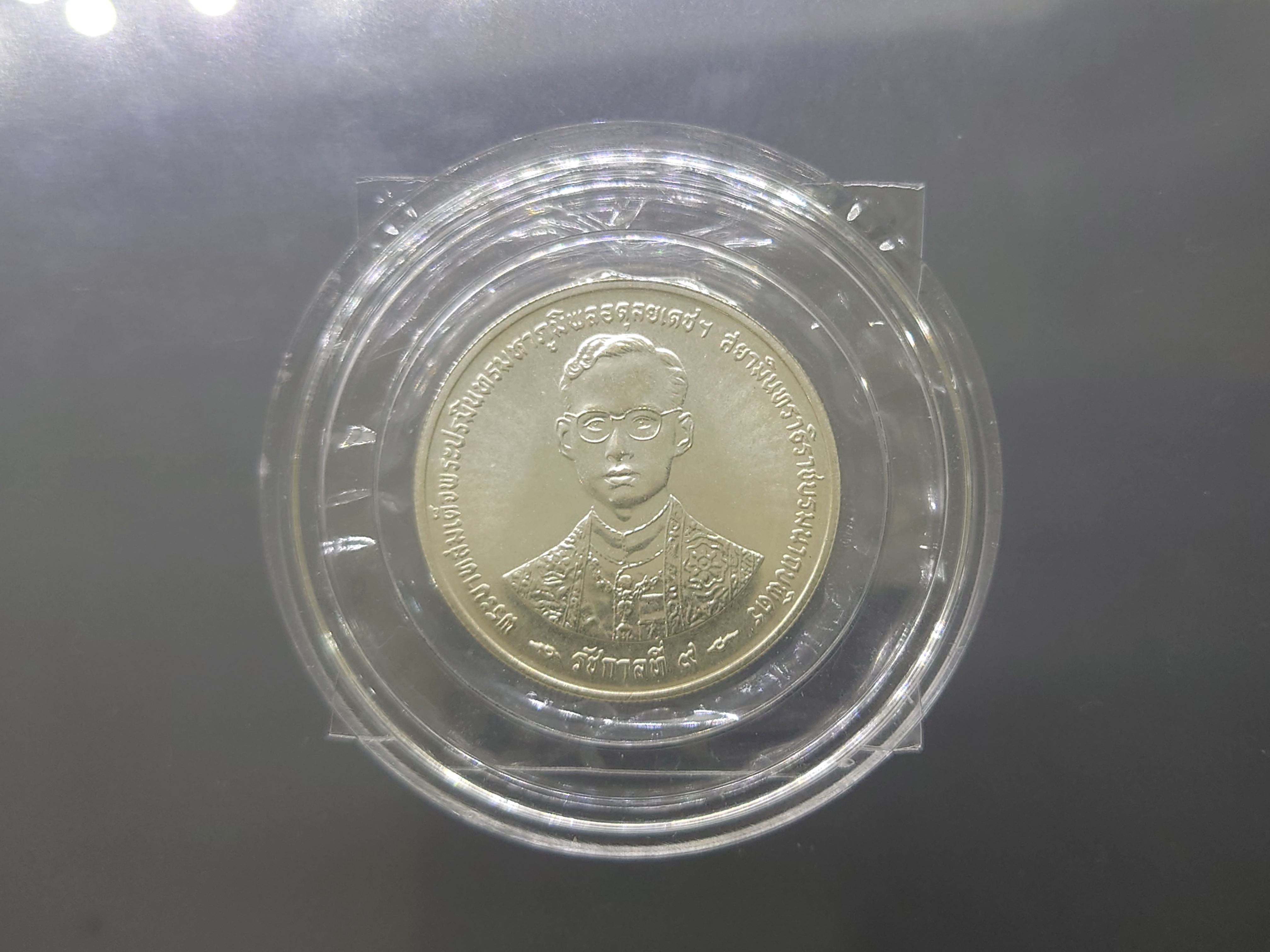 เหรียญเงิน 150 บาท ที่ระลึก 50 ปี กาญจนาภิเษก ปี2539 ไม่ผ่านใช้