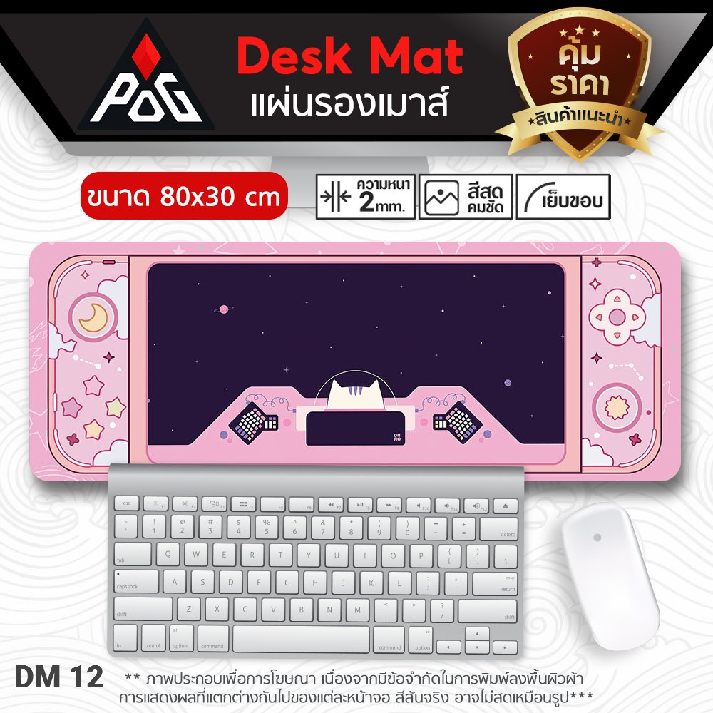 แผ่นรองเมาส์ 80x30cm เกมมิ่ง Mouse Pad | Desk Mat เย็บขอบ กันลุ่ย กันลื่น รองเมาส์+คีย์บอร์ด เล่นเกม ทำงาน [DM12]