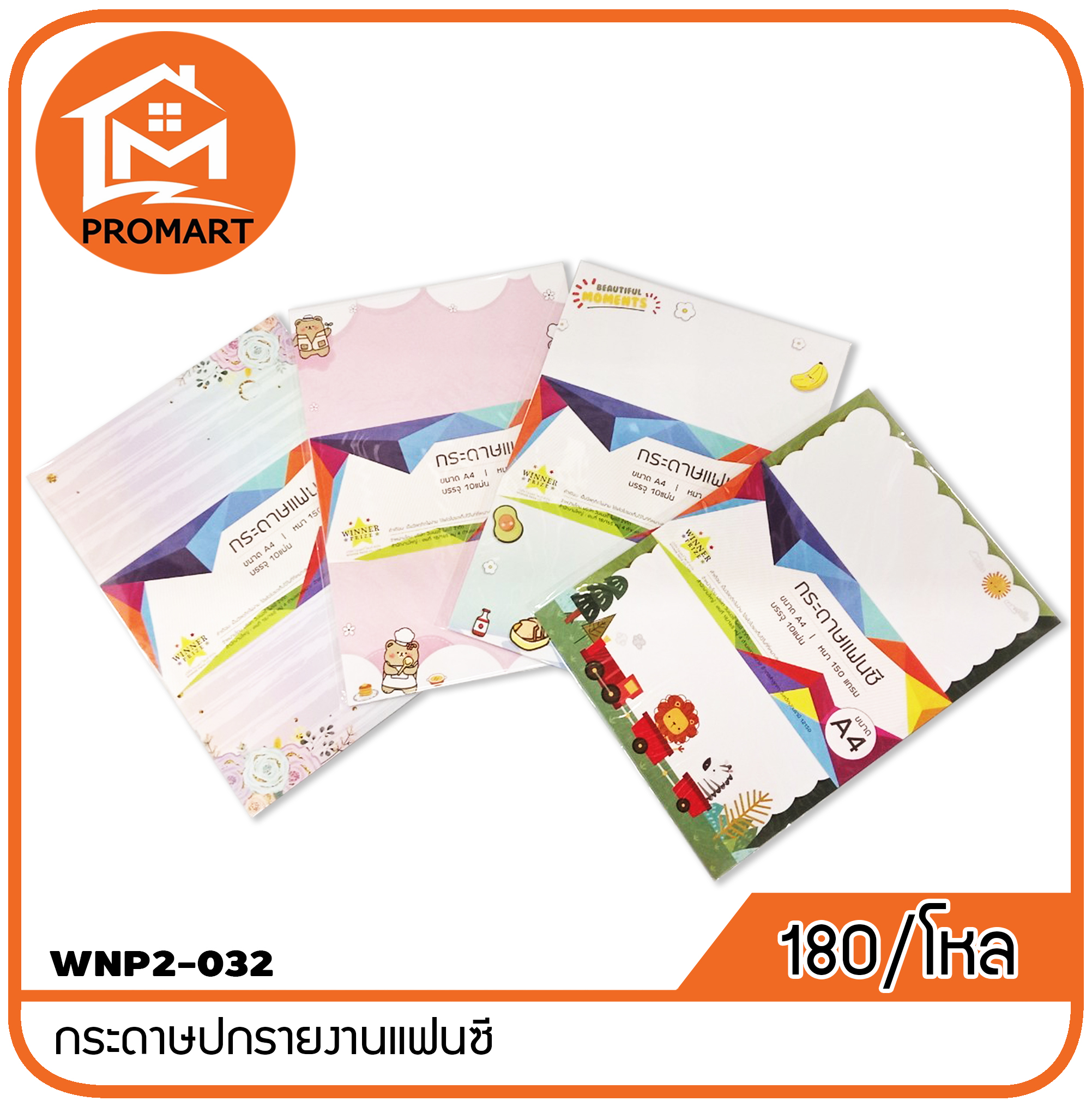 WNP2-032 กระดาษปกรายงานแฟนซี