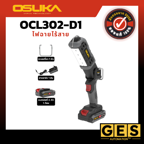 OSUKA ไฟฉายไร้สาย OCL302-N
