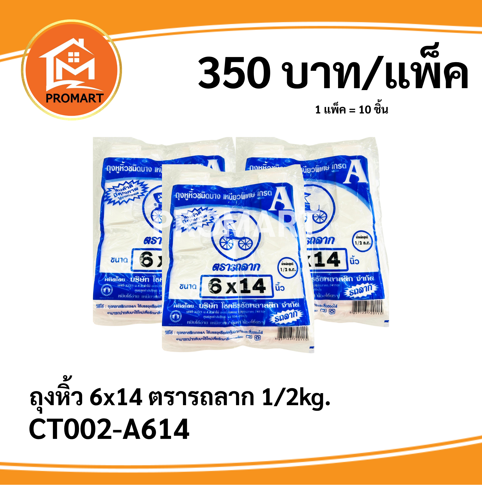 ถุงหิ้ว 6*14 ตรารถลาก 1/2kg.