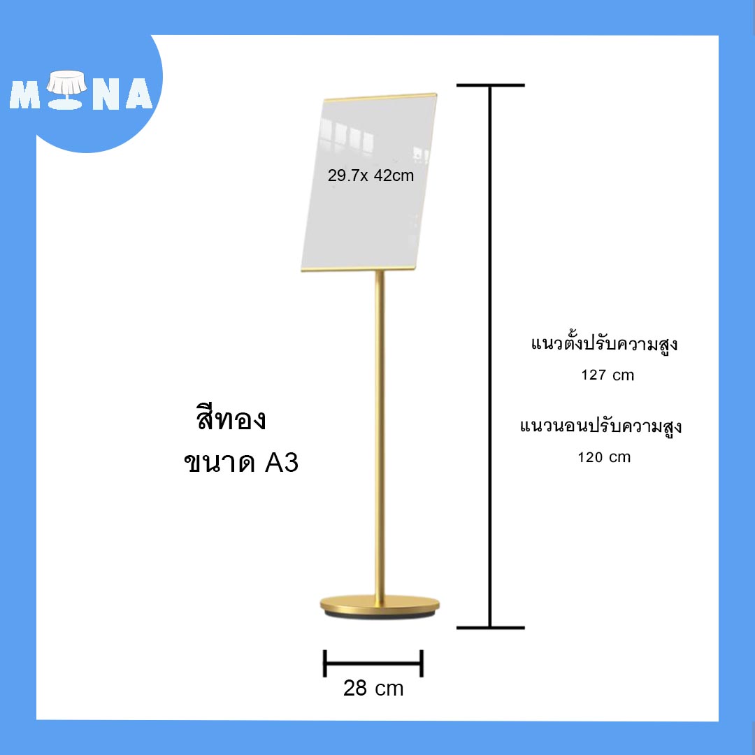 ขาตั้งป้ายโปสเตอร์ ตั้งพื้น รุ่น 03 ขนาดA3