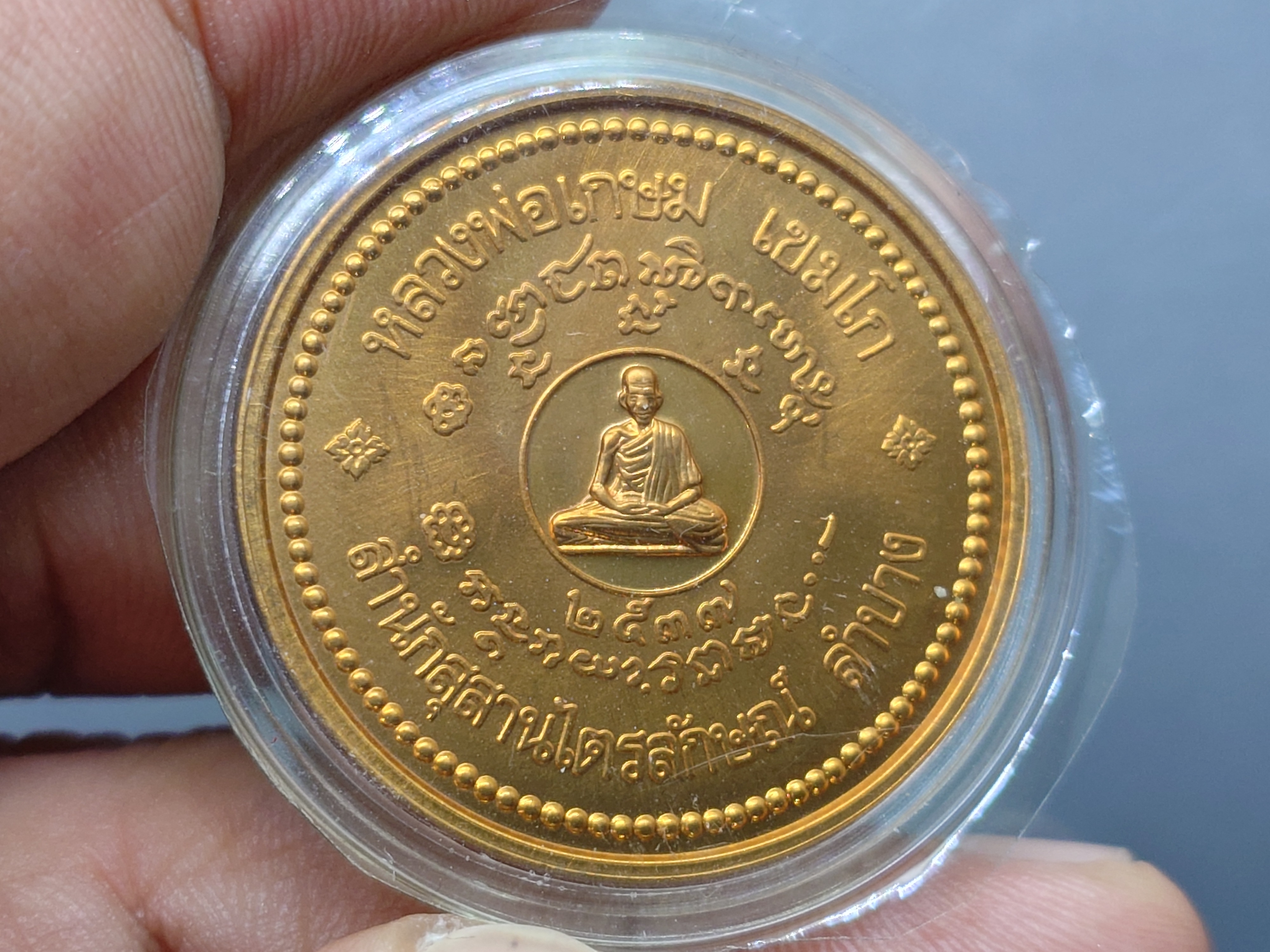 หลวงพ่อเกษม เขมโก เนื้อทองแดงนอก บล็อกเยอรมัน พิธีเสาร์ห้า สุสานไตรลักษณ์ พ.ศ.2537 พร้อมตลับ