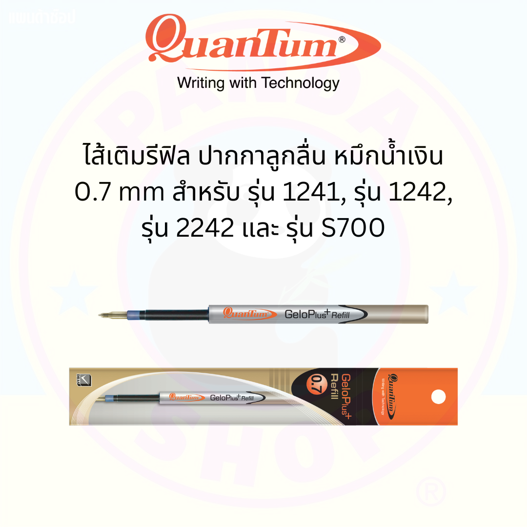 Quantum ไส้เติมรีฟิล ปากกาลูกลื่น หมึกน้ำเงิน ขนาด 0.7 mm
