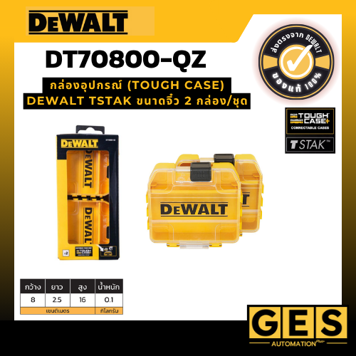 DEWALT กล่องอุปกรณ์ (Tough Case) Tstak ขนาดจิ๋ว 2 กล่อง/ชุด รุ่น DT70800-QZ