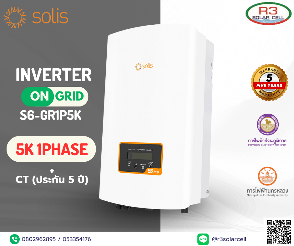 Inverter On grid SOLIS รุ่น S6-GR1P5K ขนาด 5kW 1Phase + CT(ประกัน5ปี) PEA/MEA