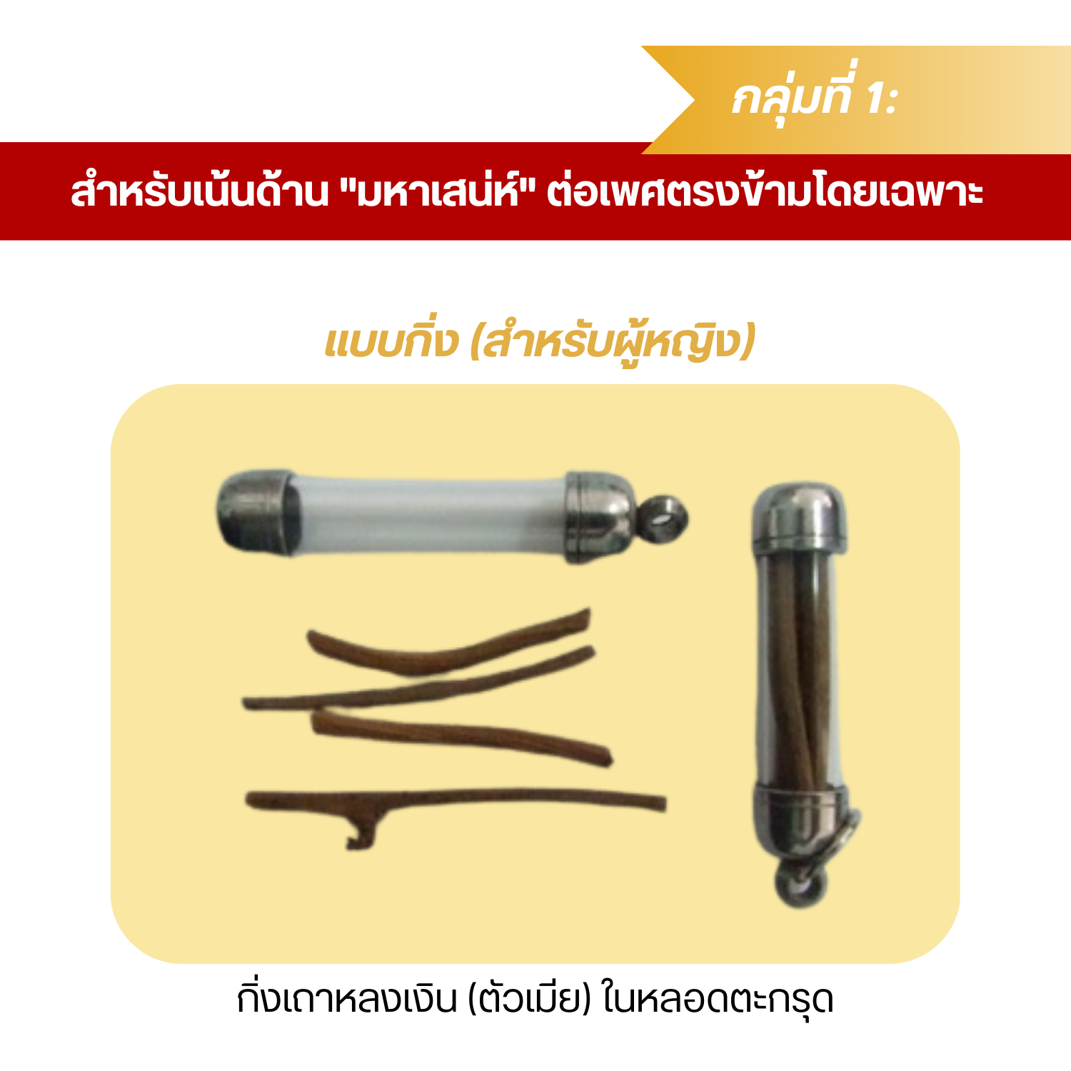 ตะกรุดเถาวัลย์หลง ของแท้จากป่า (ของขลังธรรมชาติ) เลือกได้หลายแบบทั้งด้านเสน่ห์และค้าขาย