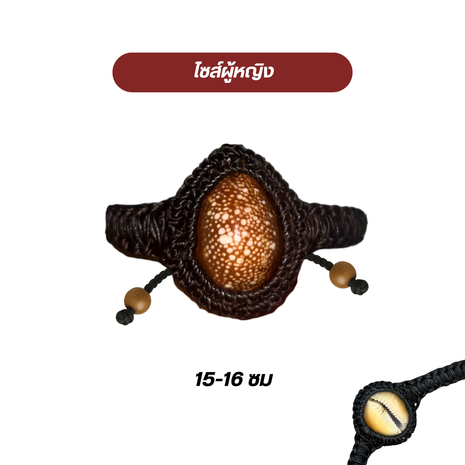 สร้อยข้อมือเบี้ยแก้ ขนาดผู้หญิง-ผู้ชาย ของขลังกันคุณไสย เสริมโชคลาภ พกติดตัวทุกวัน สำเนา