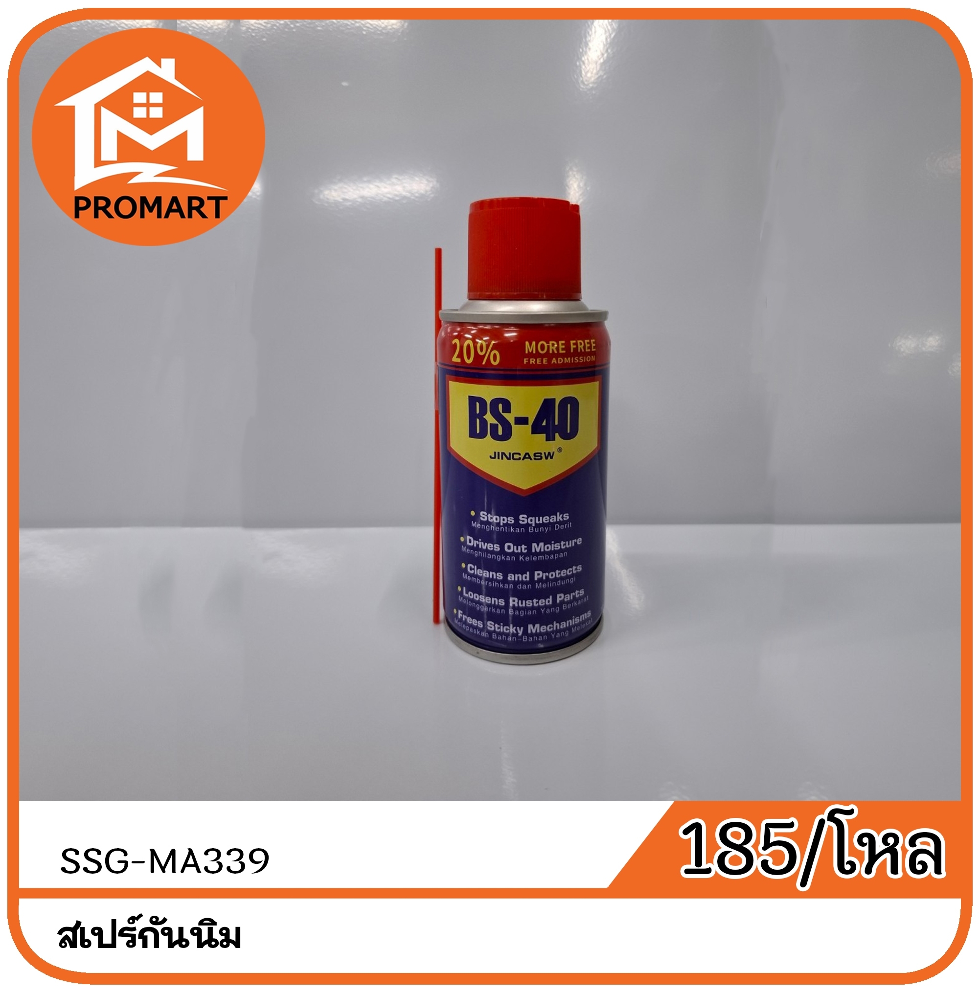 SSG3-MA339 สเปรย์กันสนิม 100 ml