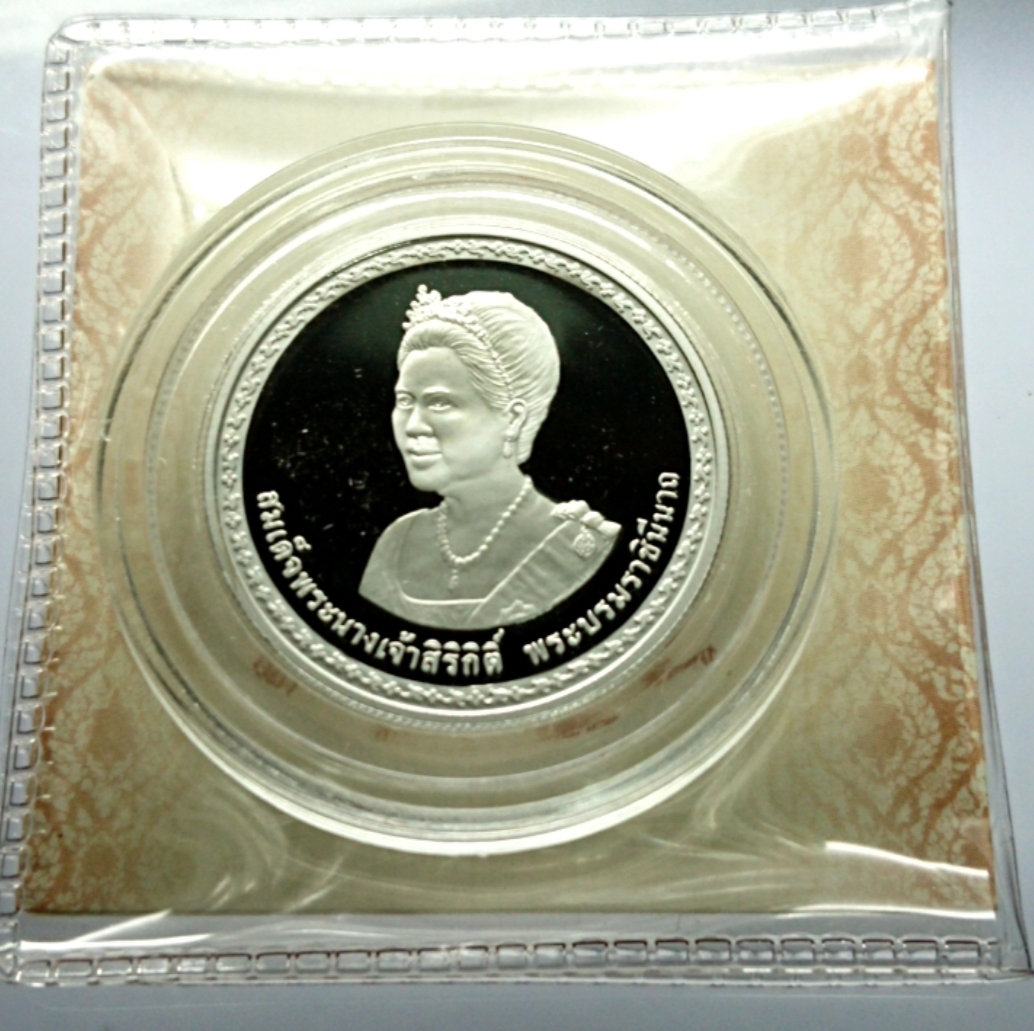 เหรียญ 20 บาท นิเกิลขัดเงา ที่ระลึก 75 พรรษา ราชินี (พระพันปีหลวง) พร้อมใบเซอร์