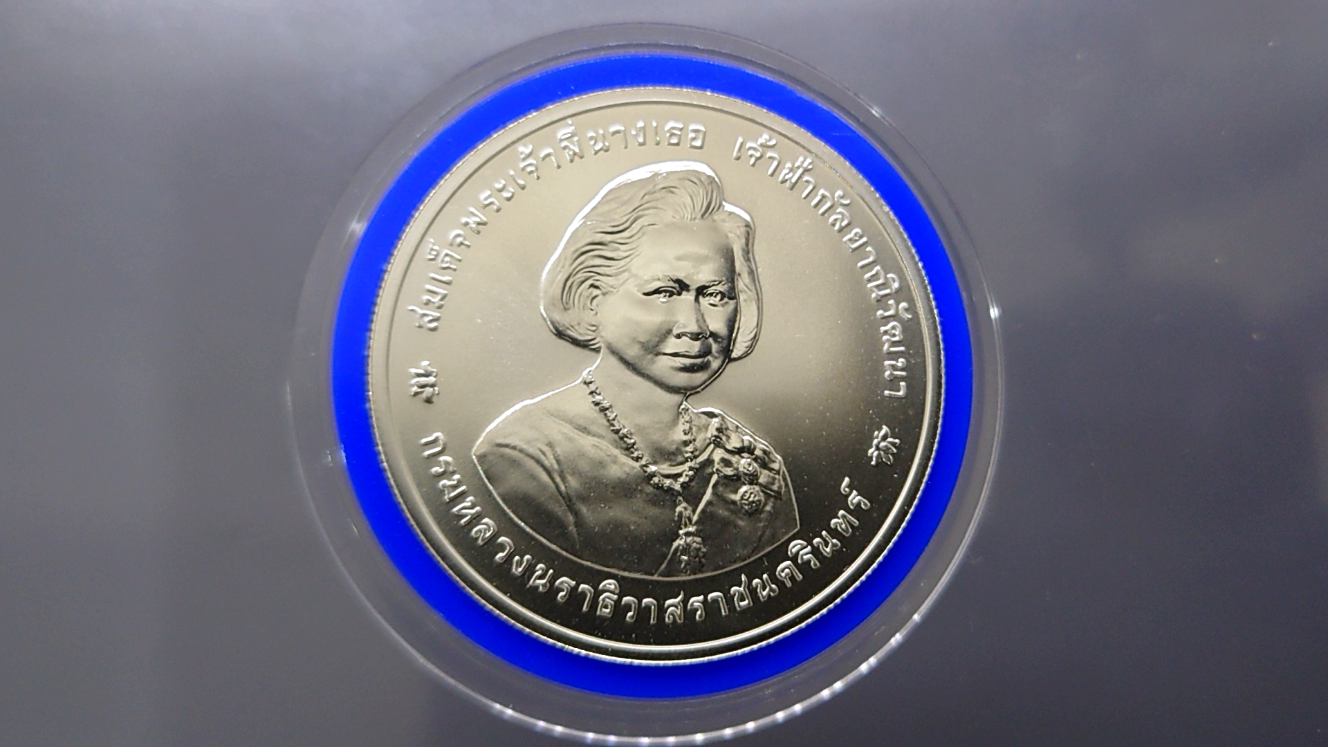 เหรียญ 600 บาท เนื้อเงิน ที่ระลึก 80 พรรษา สมเด็จพระพี่นาง ปี2546 วาระหายาก ผลิตน้อย